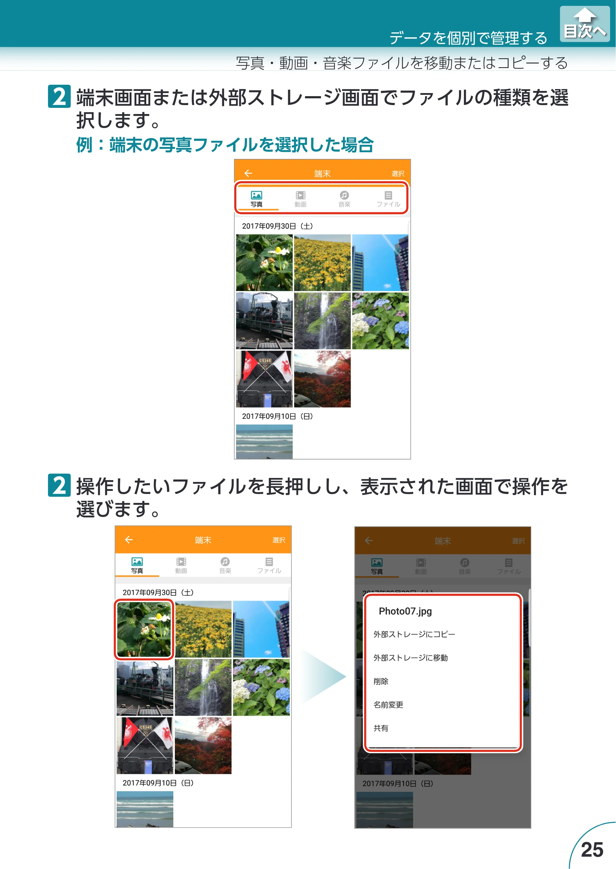 エレコム LMF-LGU3A016GBK / LMF-LGU3A032GBK / LMF-LGU3A064GBK Extorage Link for Android ユーザーズガイド — 原本ページ — 25ページ