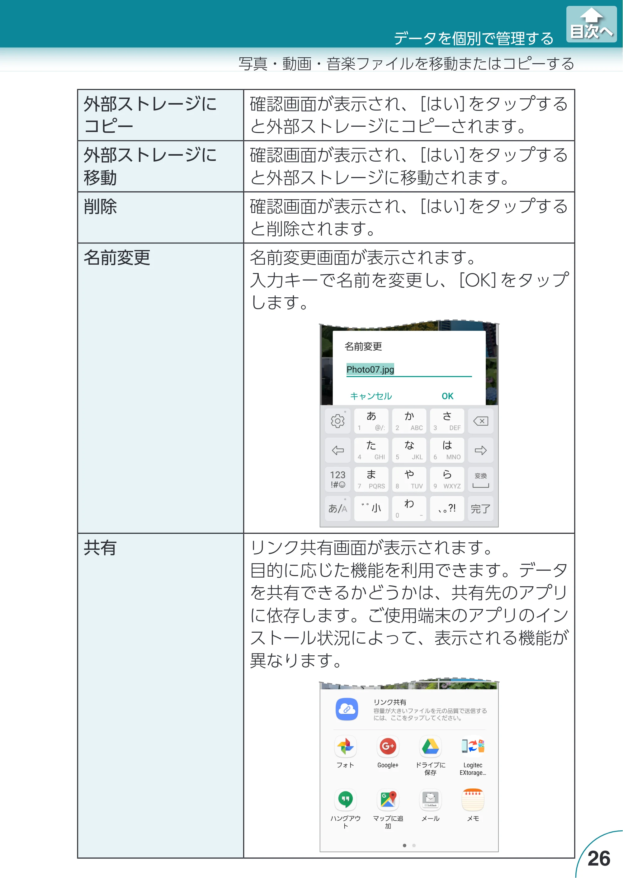 エレコム LMF-LGU3A016GBK / LMF-LGU3A032GBK / LMF-LGU3A064GBK Extorage Link for Android ユーザーズガイド — 原本ページ — 26ページ