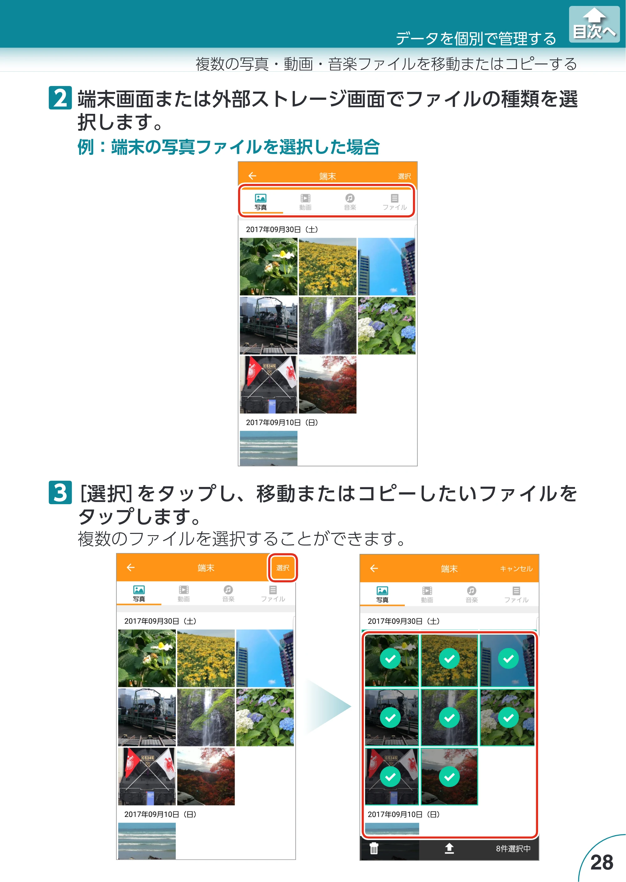 エレコム LMF-LGU3A016GBK / LMF-LGU3A032GBK / LMF-LGU3A064GBK Extorage Link for Android ユーザーズガイド — 原本ページ — 28ページ