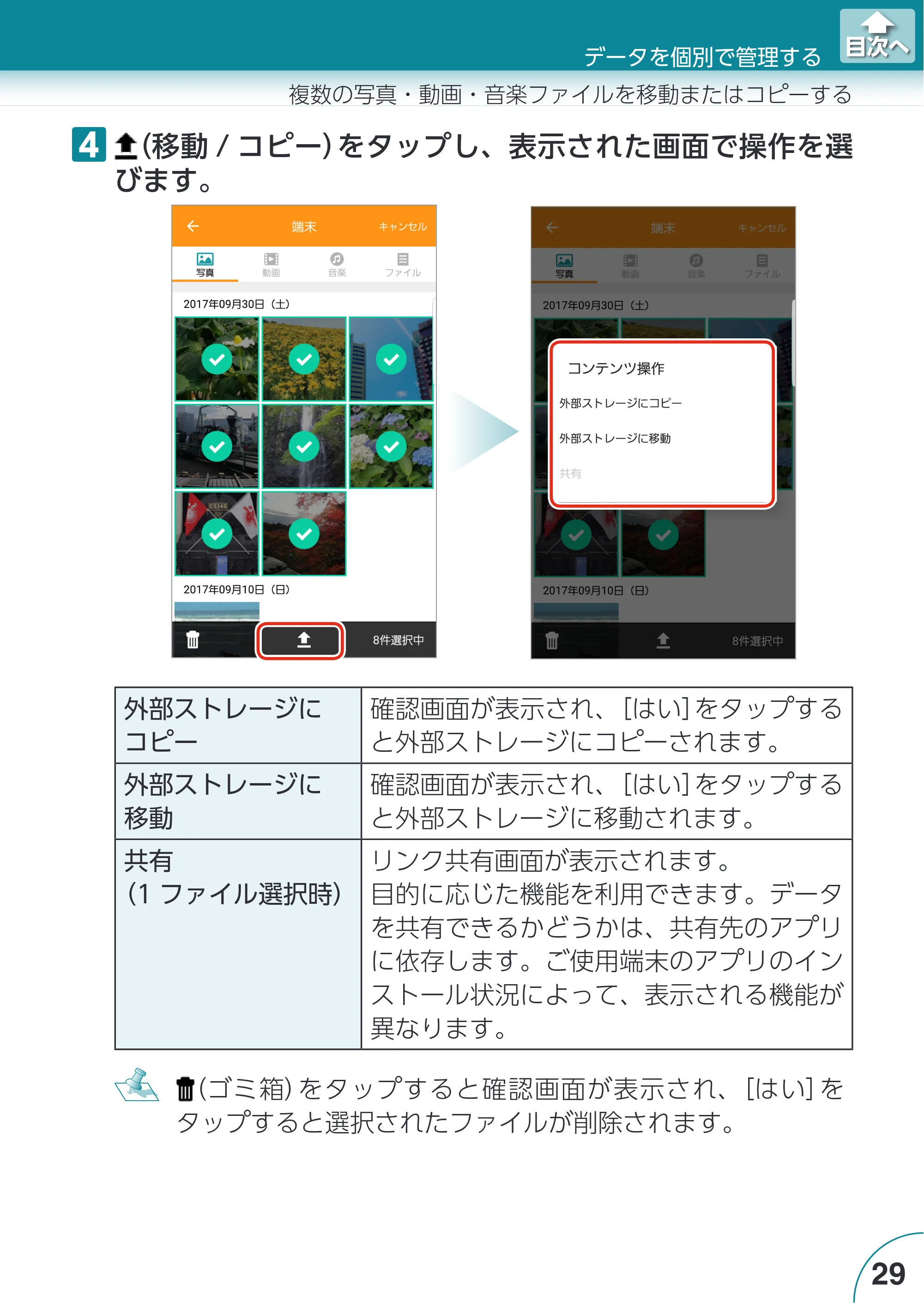 エレコム LMF-LGU3A016GBK / LMF-LGU3A032GBK / LMF-LGU3A064GBK Extorage Link for Android ユーザーズガイド — 原本ページ — 29ページ