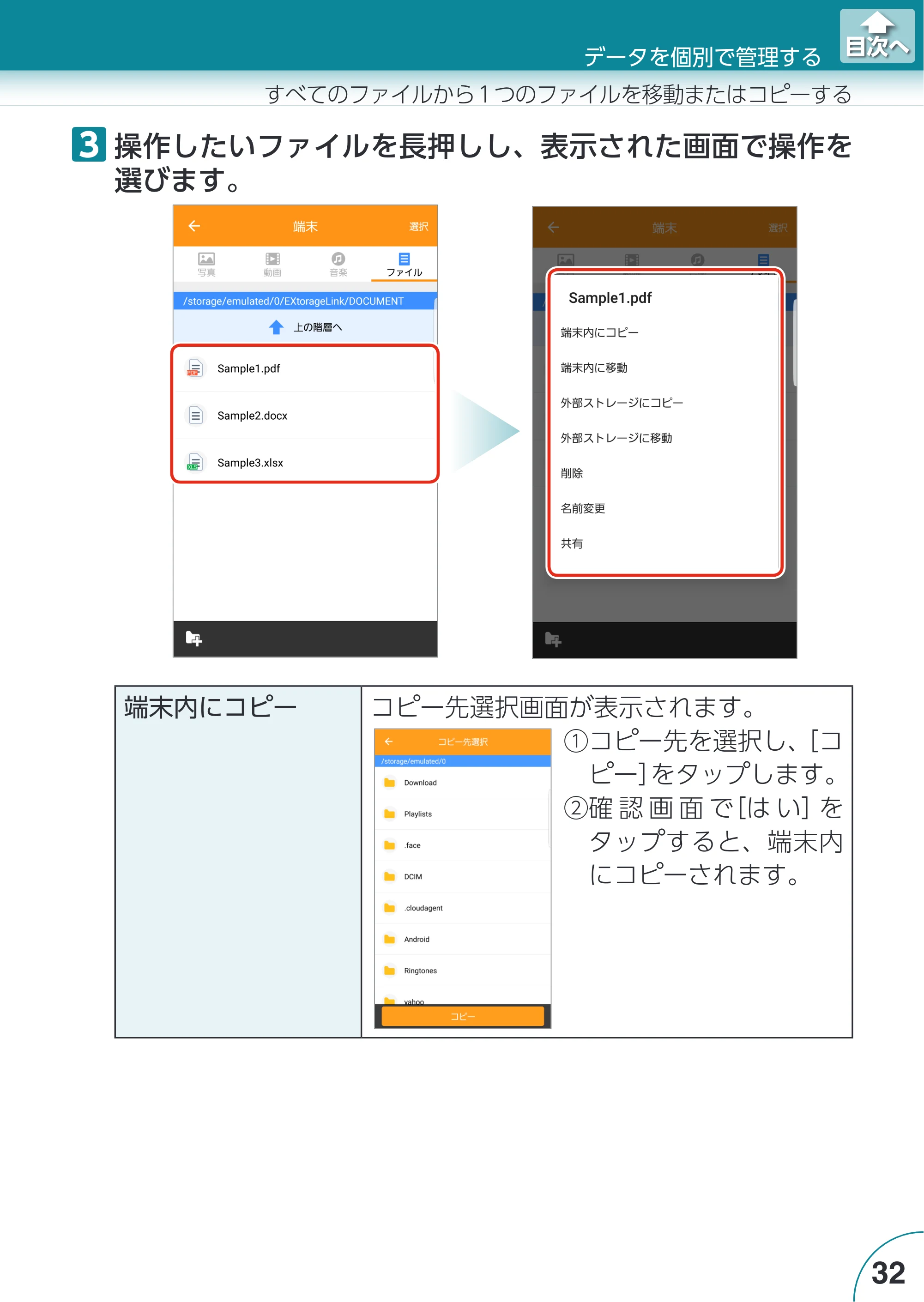 エレコム LMF-LGU3A016GBK / LMF-LGU3A032GBK / LMF-LGU3A064GBK Extorage Link for Android ユーザーズガイド — 原本ページ — 32ページ
