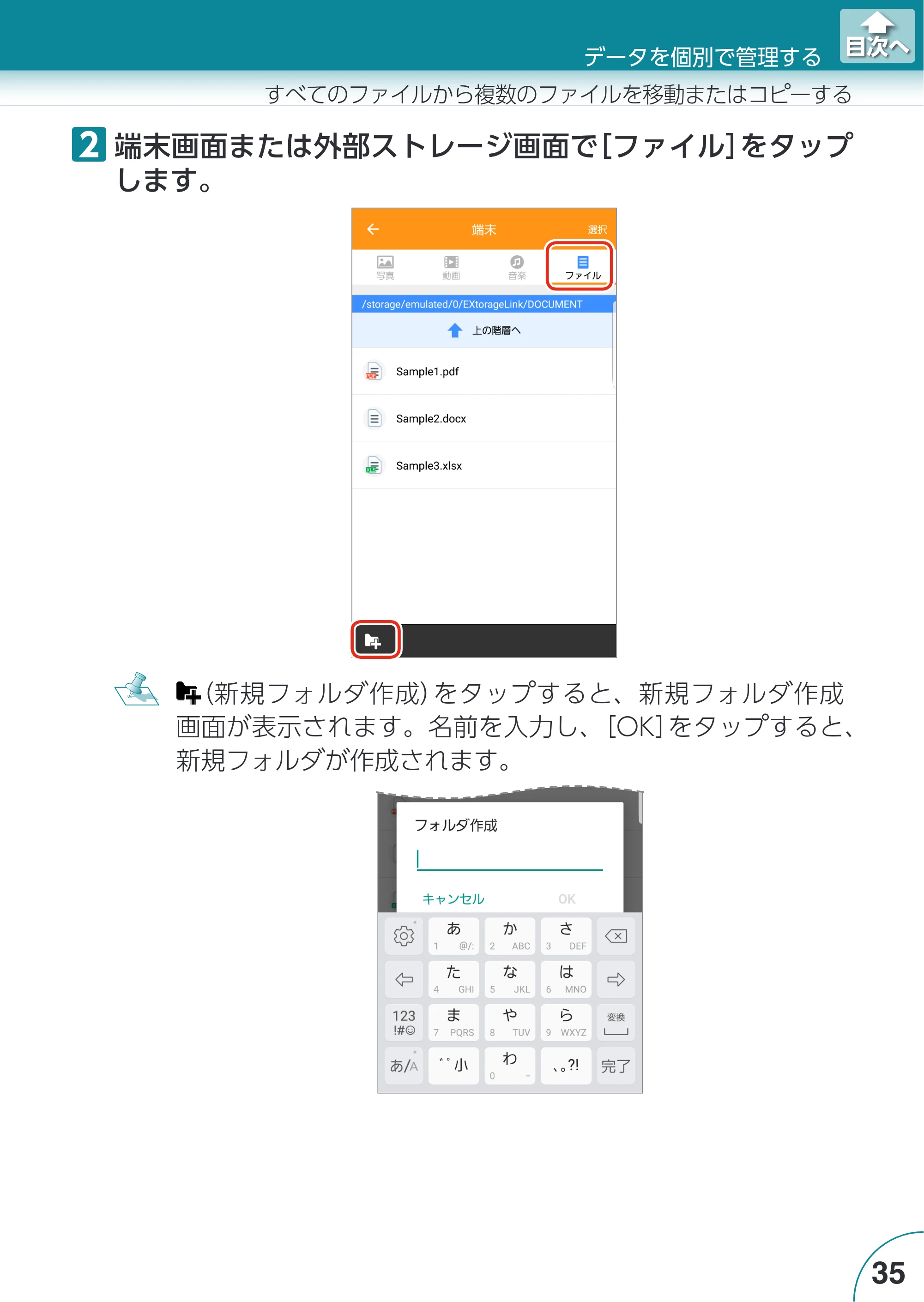 エレコム LMF-LGU3A016GBK / LMF-LGU3A032GBK / LMF-LGU3A064GBK Extorage Link for Android ユーザーズガイド — 原本ページ — 35ページ