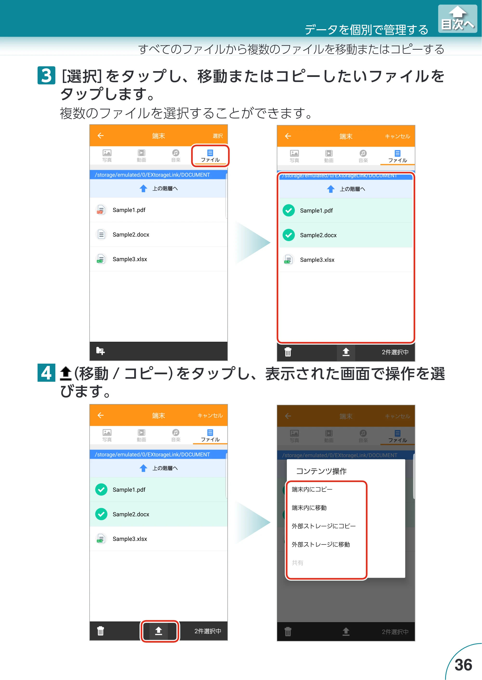 エレコム LMF-LGU3A016GBK / LMF-LGU3A032GBK / LMF-LGU3A064GBK Extorage Link for Android ユーザーズガイド — 原本ページ — 36ページ