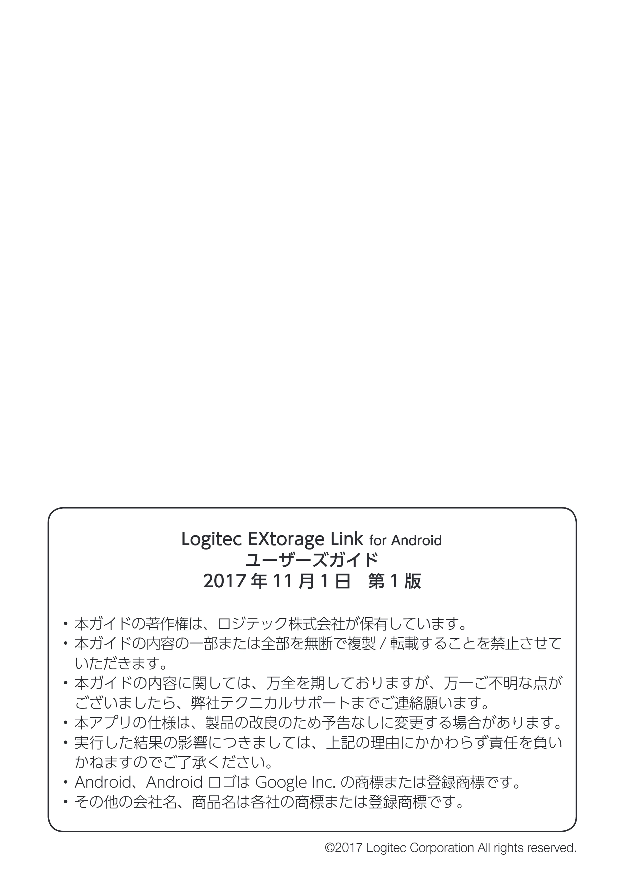 エレコム LMF-LGU3A016GBK / LMF-LGU3A032GBK / LMF-LGU3A064GBK Extorage Link for Android ユーザーズガイド — 原本ページ — 39ページ