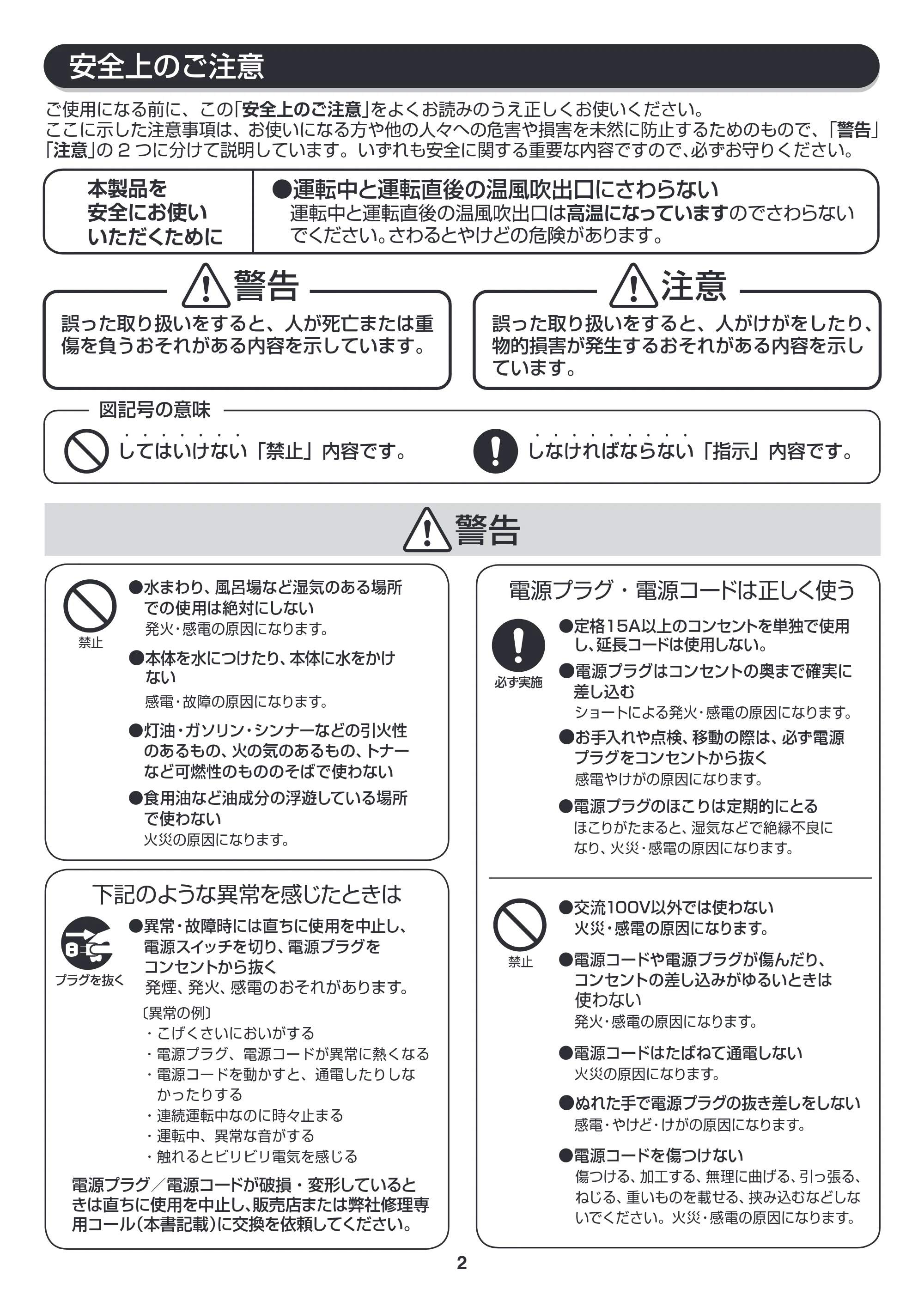 アイリスオーヤマ JCH-ST122T 取扱説明書 — 原本ページ — 2ページ
