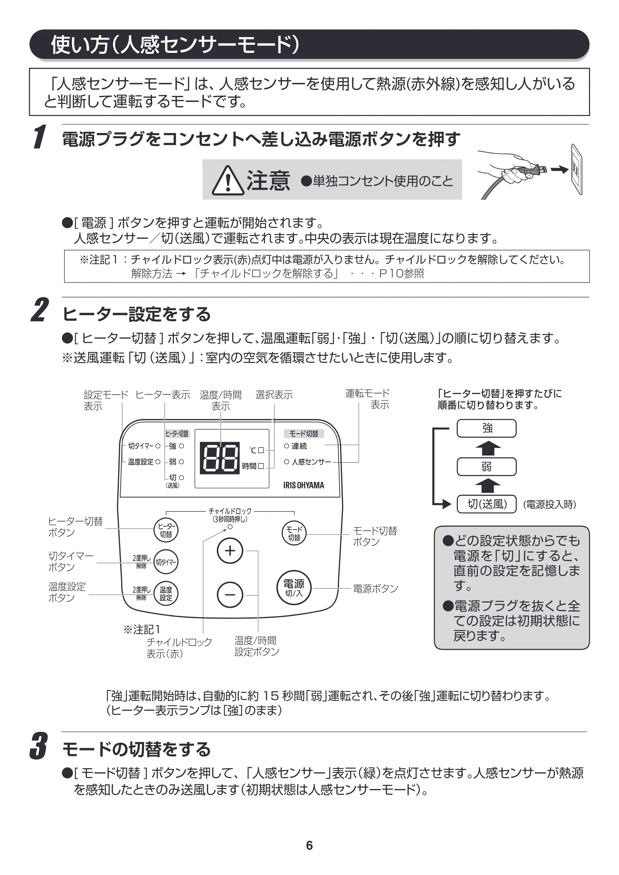 アイリスオーヤマ JCH-ST122T 取扱説明書 — 原本ページ — 6ページ