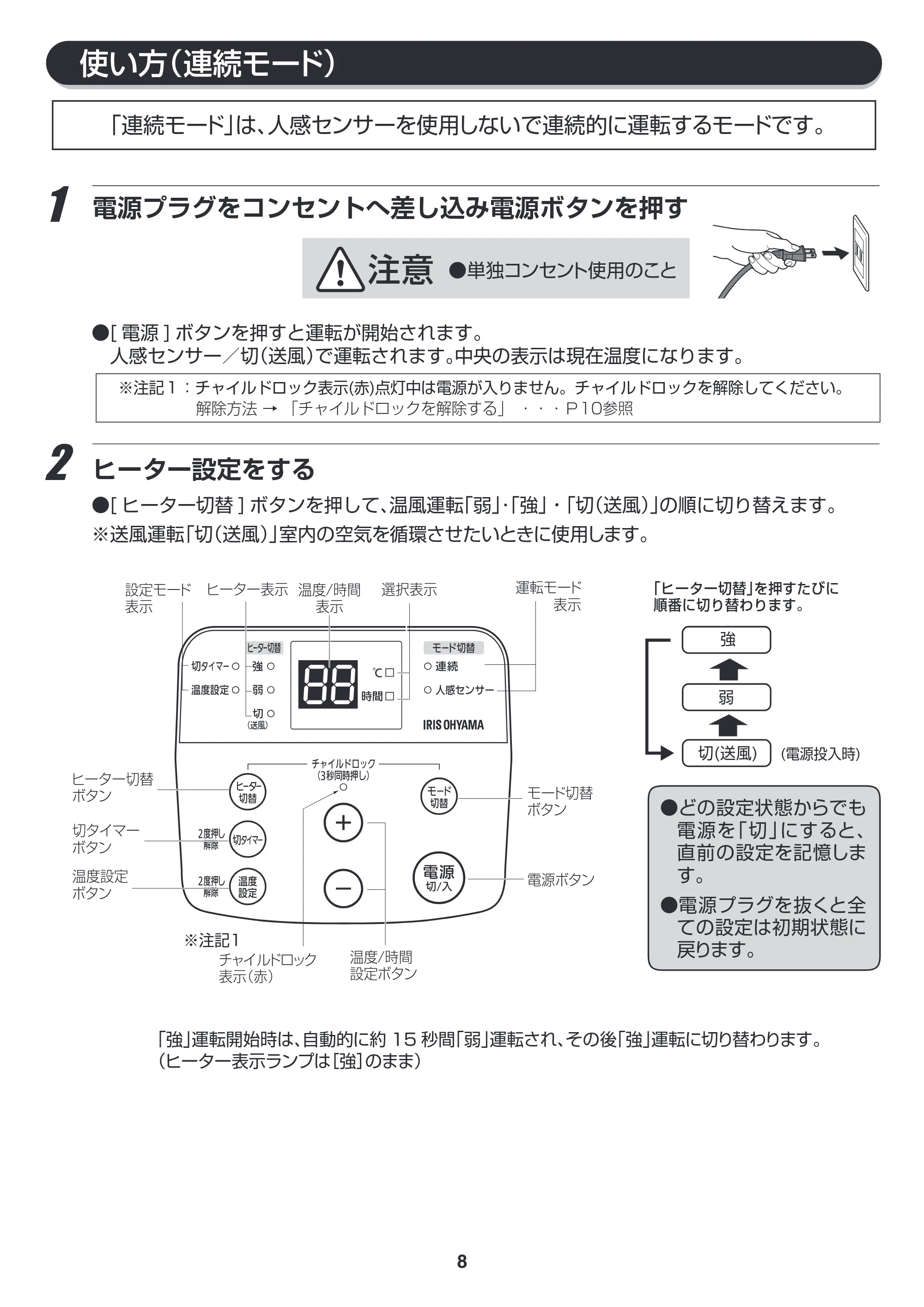 アイリスオーヤマ JCH-ST122T 取扱説明書 — 原本ページ — 8ページ