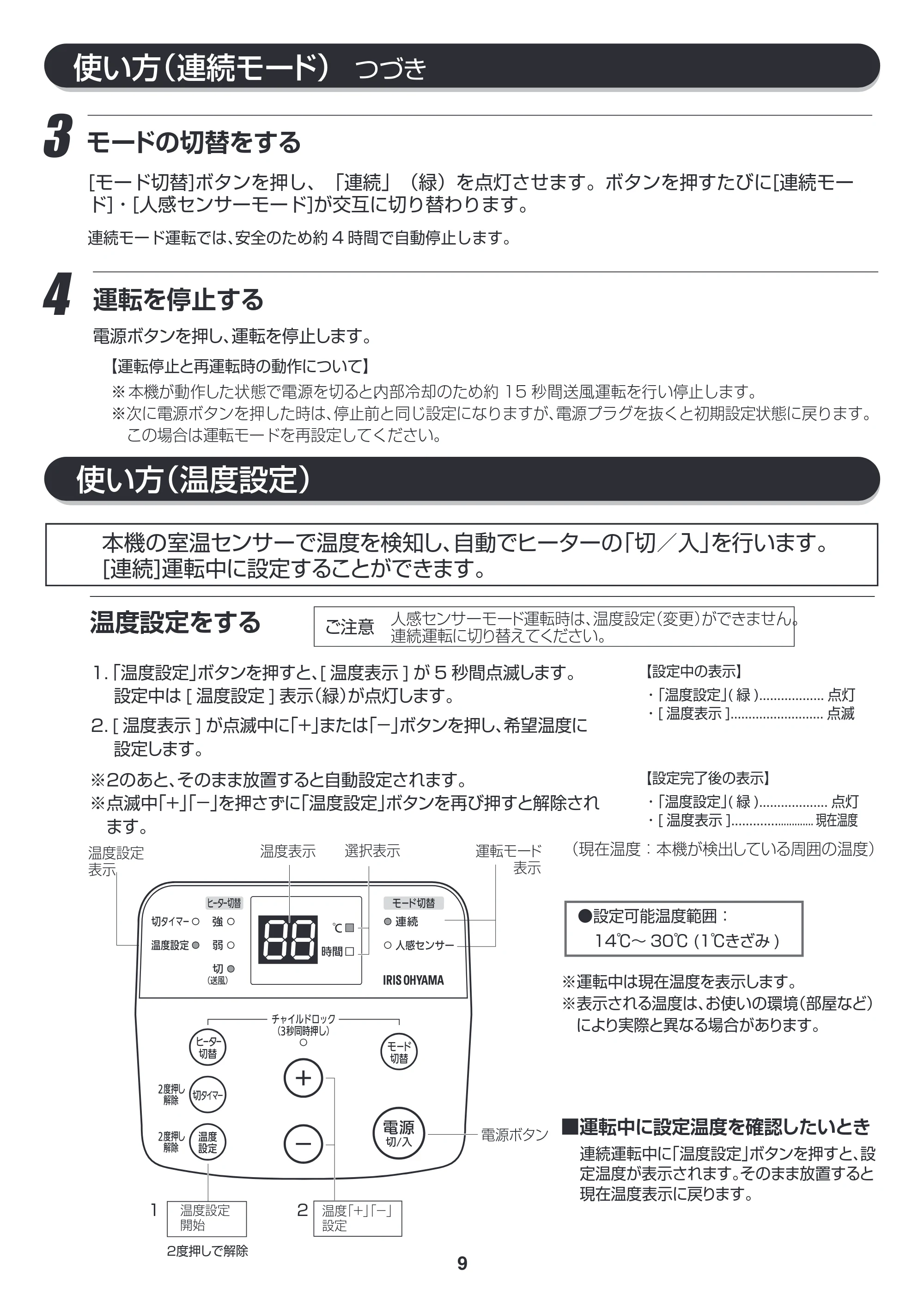 アイリスオーヤマ JCH-ST122T 取扱説明書 — 原本ページ — 9ページ