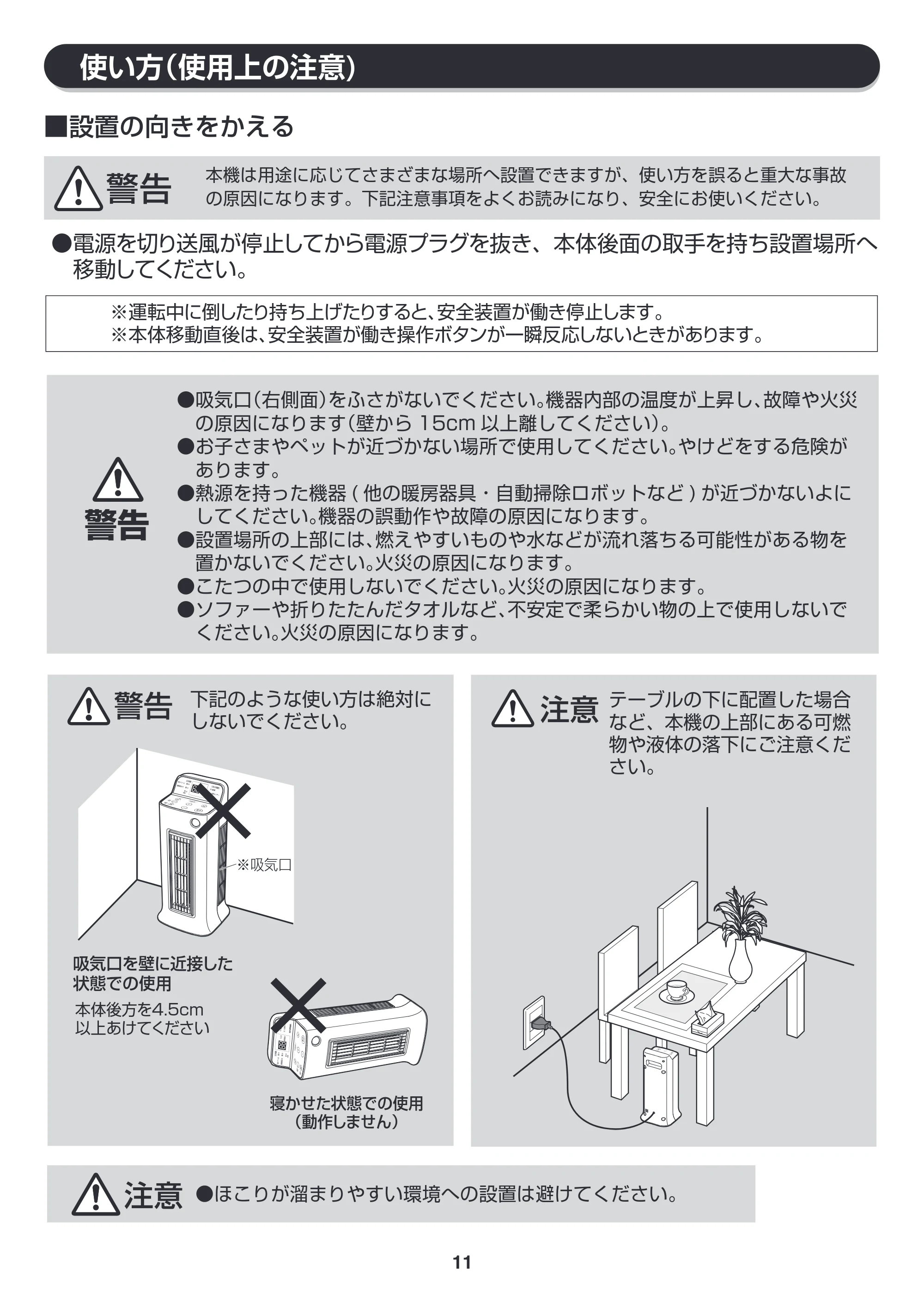 アイリスオーヤマ JCH-ST122T 取扱説明書 — 原本ページ — 11ページ