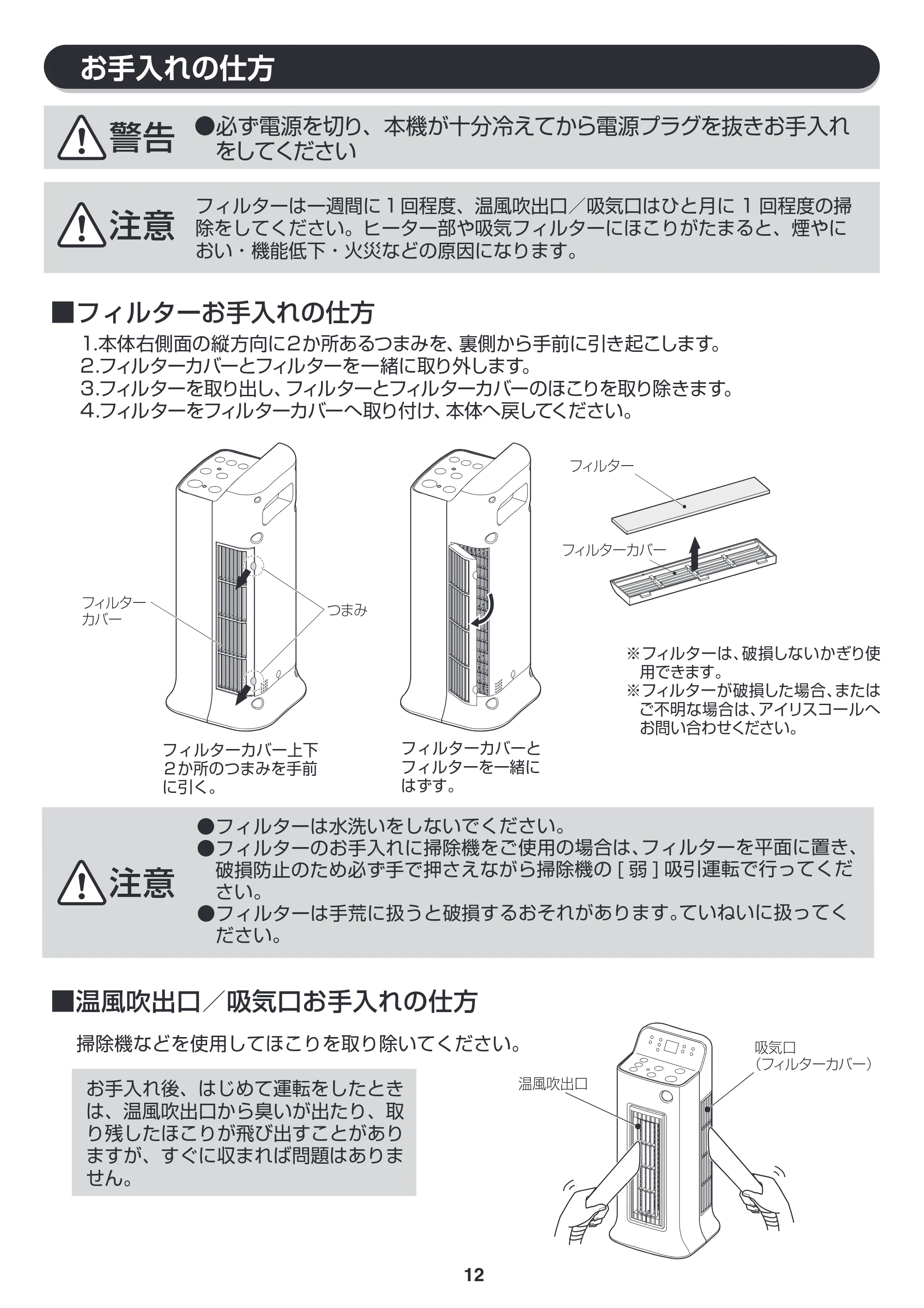 アイリスオーヤマ JCH-ST122T 取扱説明書 — 原本ページ — 12ページ
