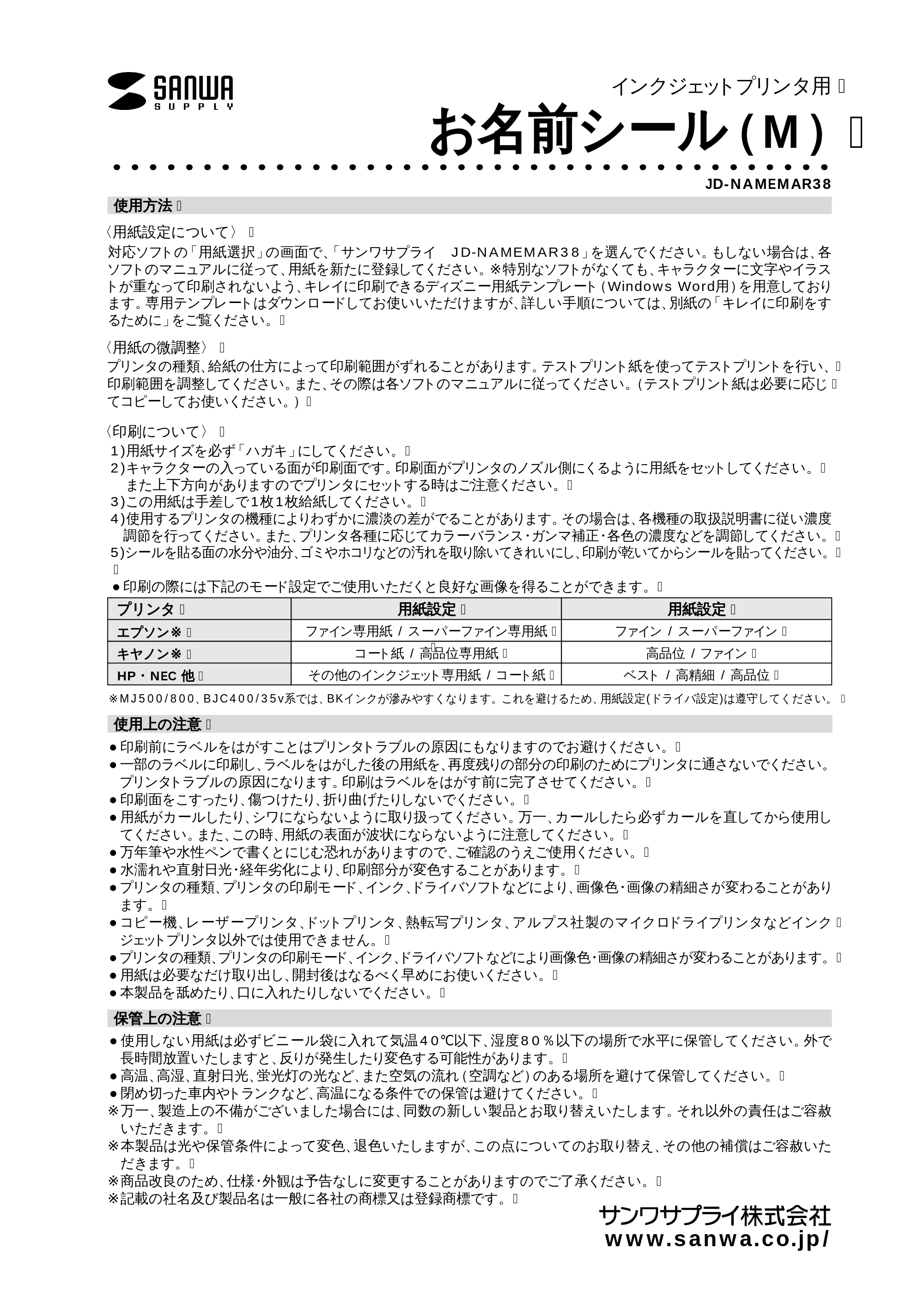 サンワサプライ JD-NAMEMAR38 取扱説明書 — 原本ページ — 1ページ