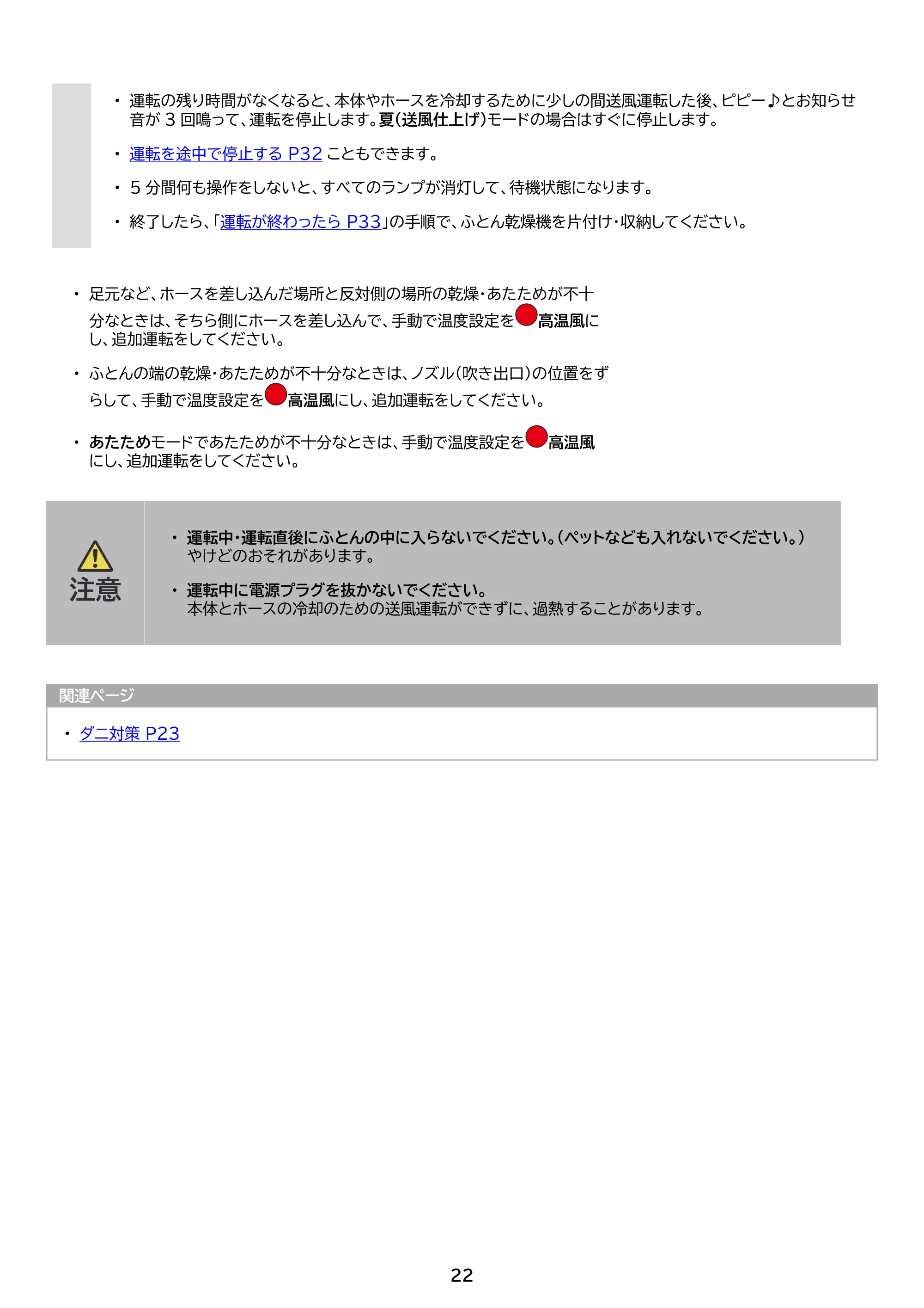 アイリスオーヤマ FK-C5 取扱説明書 — 原本ページ — 22ページ