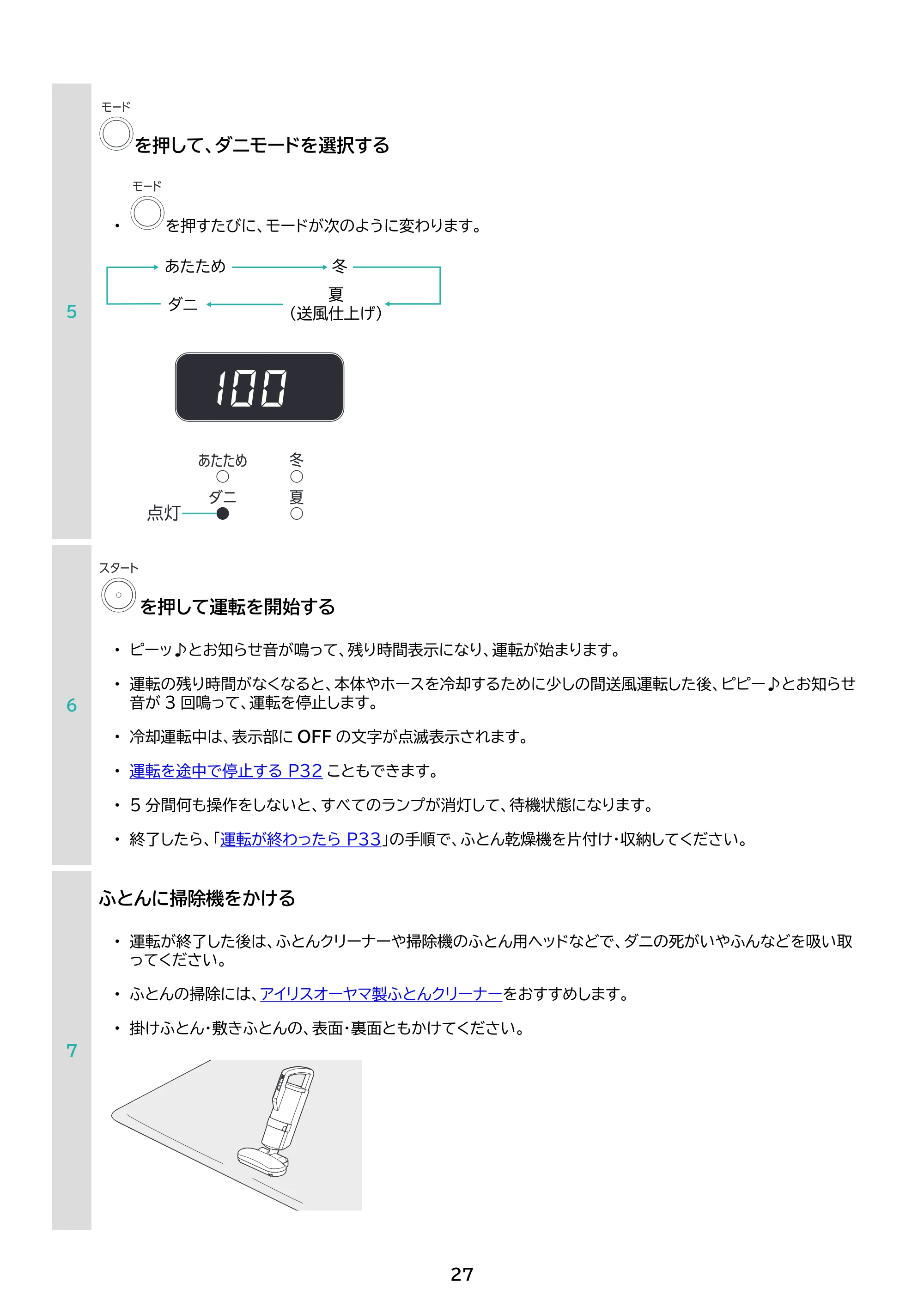 アイリスオーヤマ FK-C5 取扱説明書 — 原本ページ — 27ページ