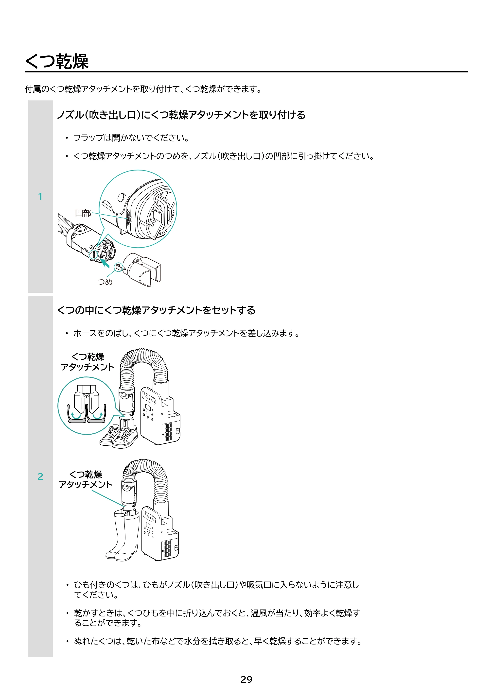 アイリスオーヤマ FK-C5 取扱説明書 — 原本ページ — 29ページ