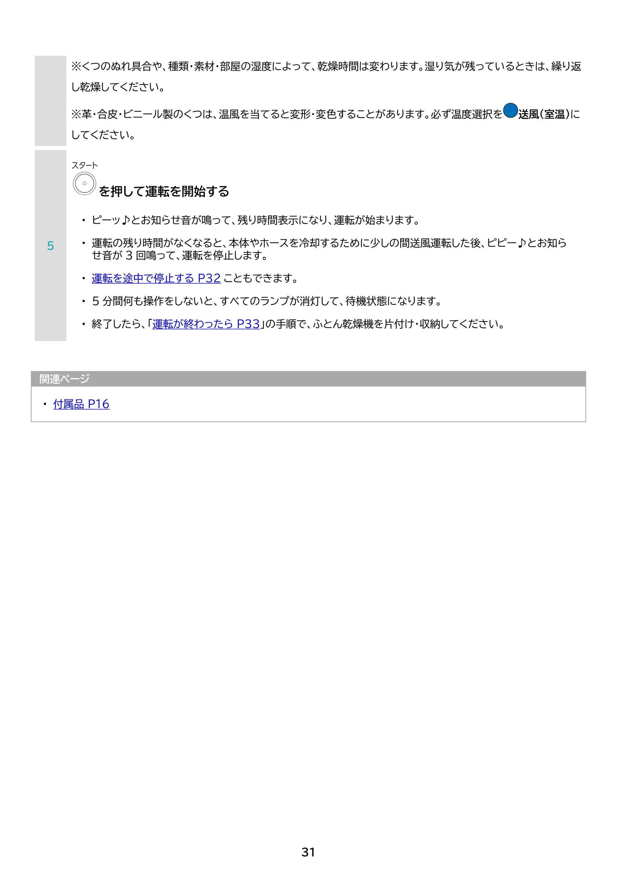 アイリスオーヤマ FK-C5 取扱説明書 — 原本ページ — 31ページ