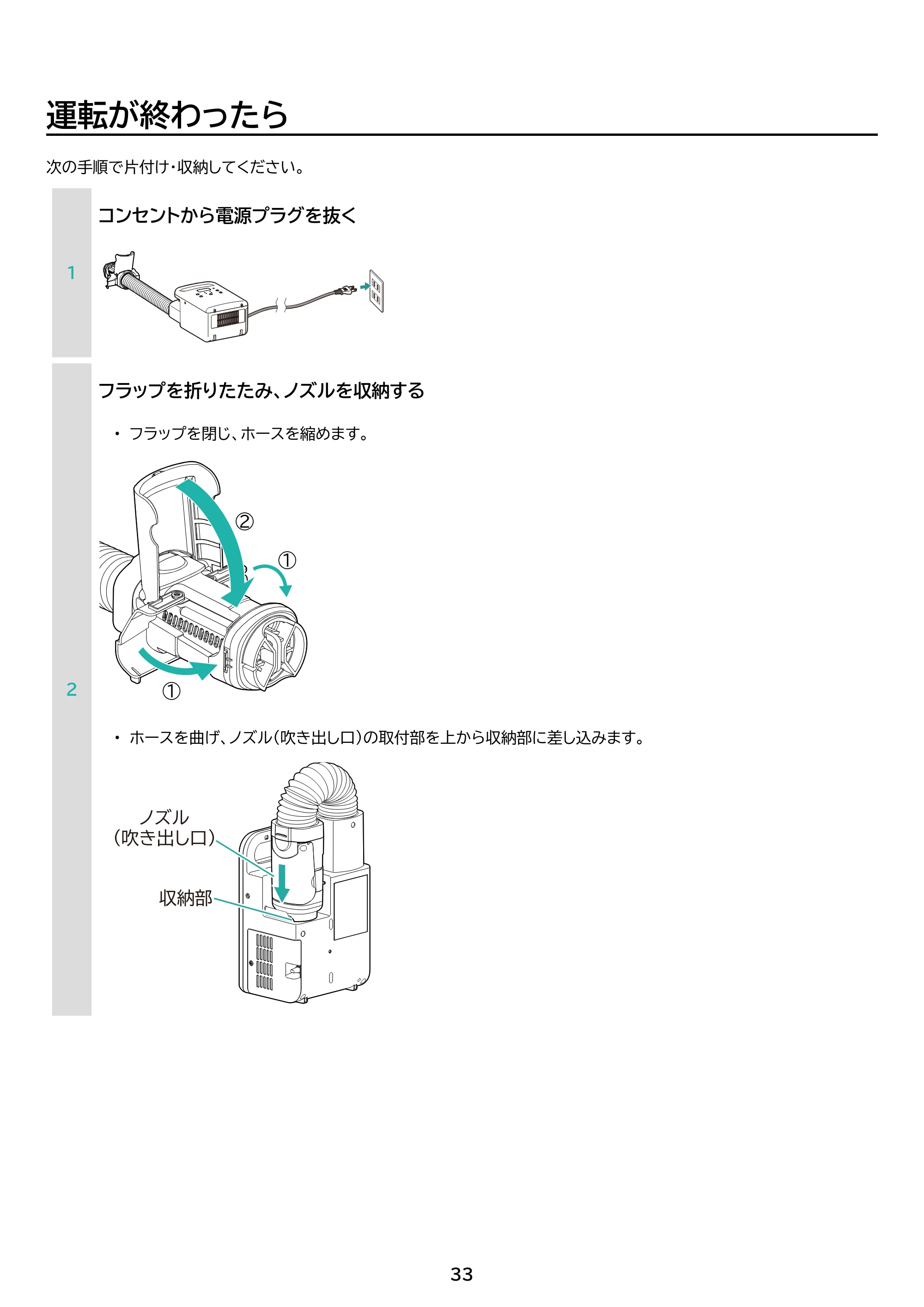 アイリスオーヤマ FK-C5 取扱説明書 — 原本ページ — 33ページ
