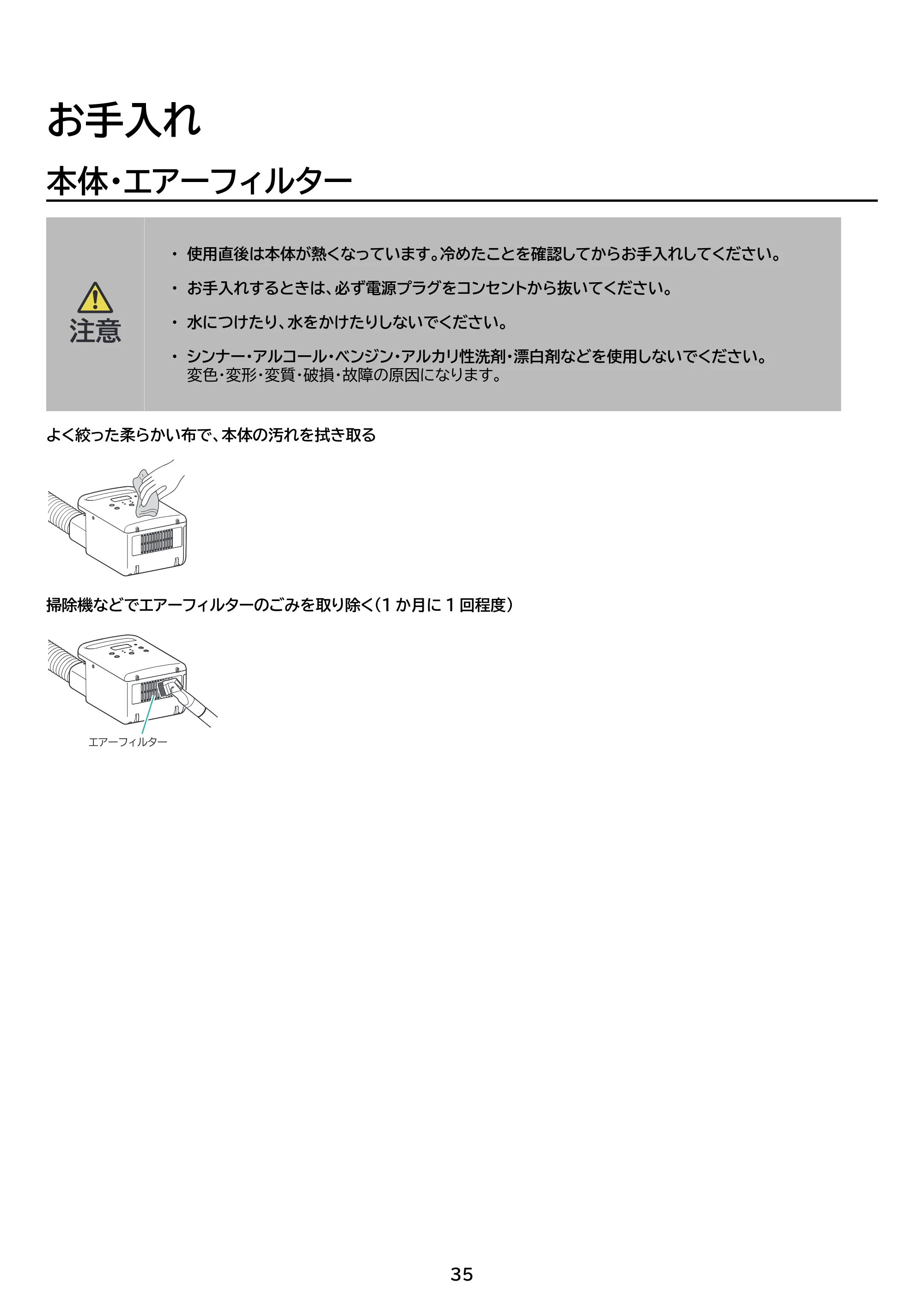 アイリスオーヤマ FK-C5 取扱説明書 — 原本ページ — 35ページ