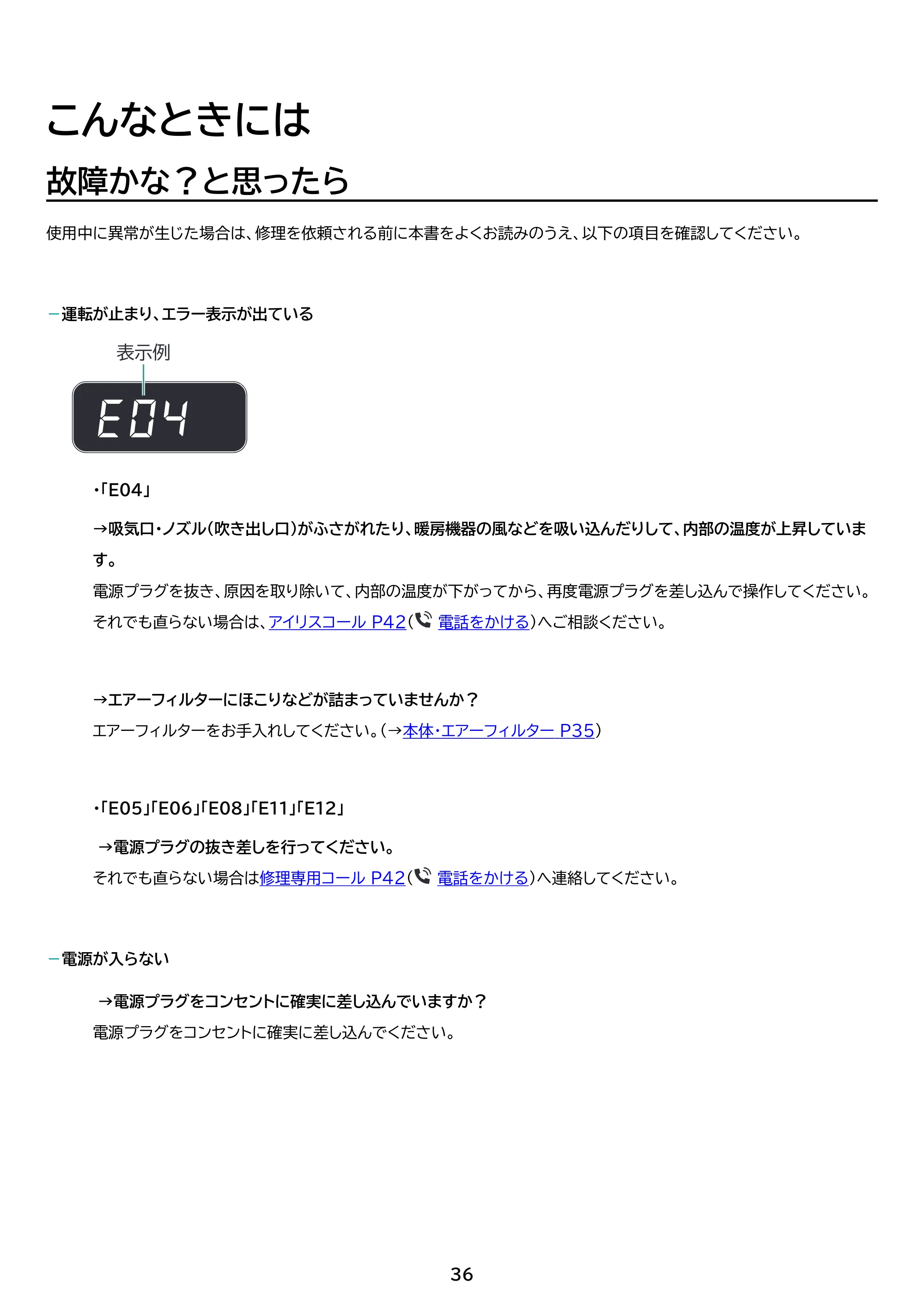 アイリスオーヤマ FK-C5 取扱説明書 — 原本ページ — 36ページ