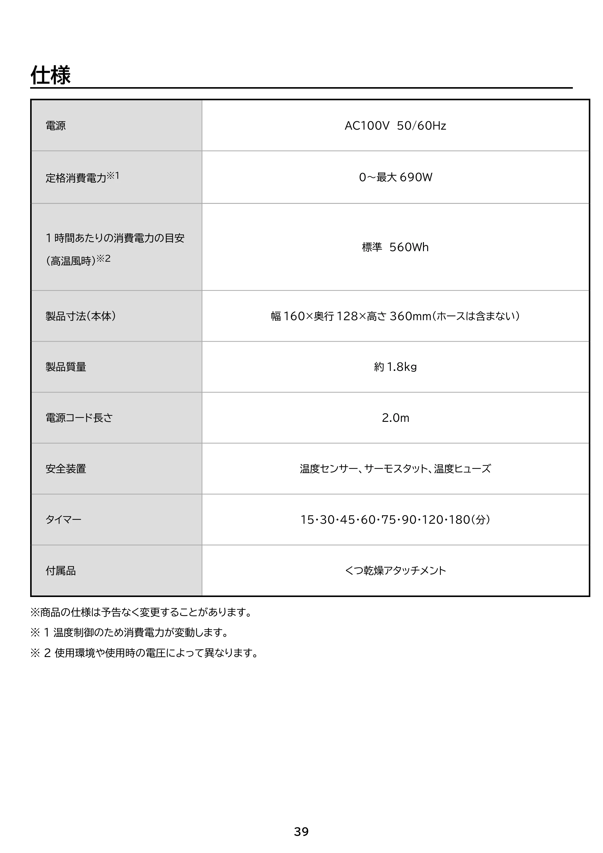 アイリスオーヤマ FK-C5 取扱説明書 — 原本ページ — 39ページ