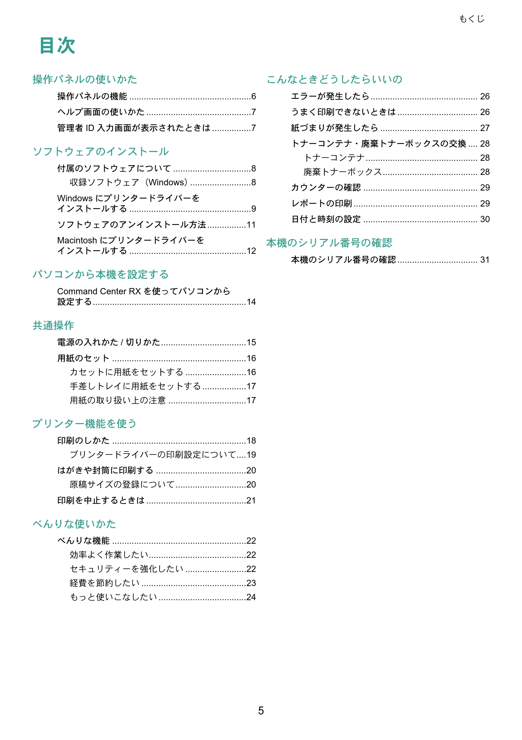 京セラ ECOSYS P6230cdn ECOSYS P6230cdn クイックガイド — 原本ページ — 5ページ