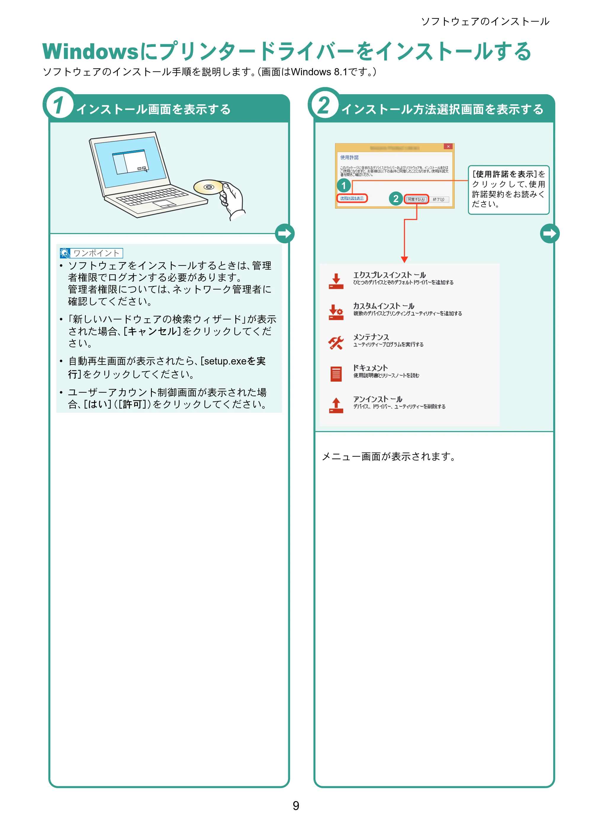 京セラ ECOSYS P6230cdn ECOSYS P6230cdn クイックガイド — Windowsにプリンタードライバーをインストールする — 原本ページ — 9ページ