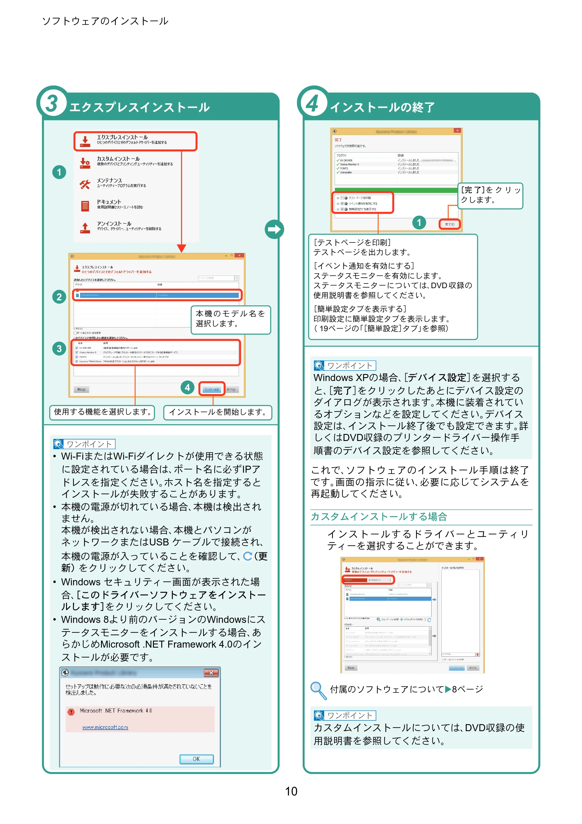 京セラ ECOSYS P6230cdn ECOSYS P6230cdn クイックガイド — 原本ページ — 10ページ