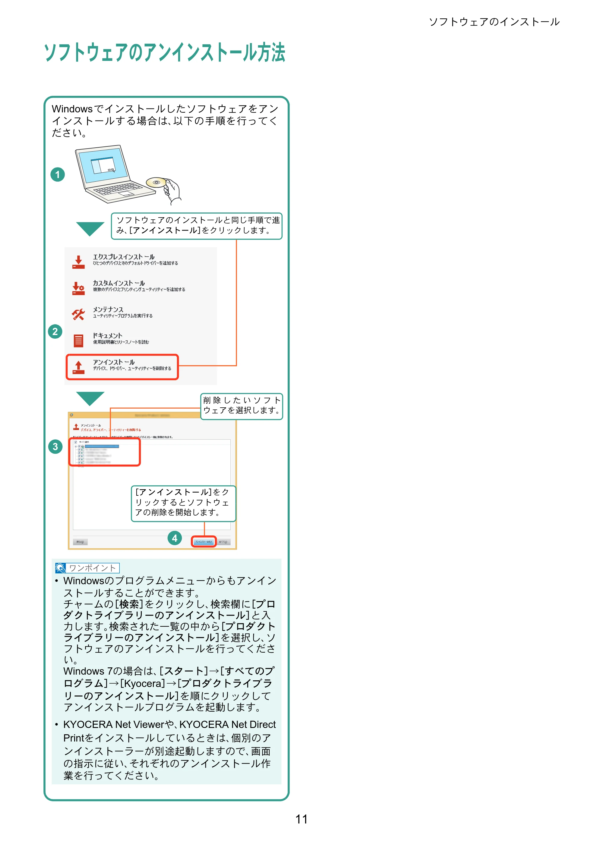京セラ ECOSYS P6230cdn ECOSYS P6230cdn クイックガイド — ソフトウェアのアンインストール方法 — 原本ページ — 11ページ
