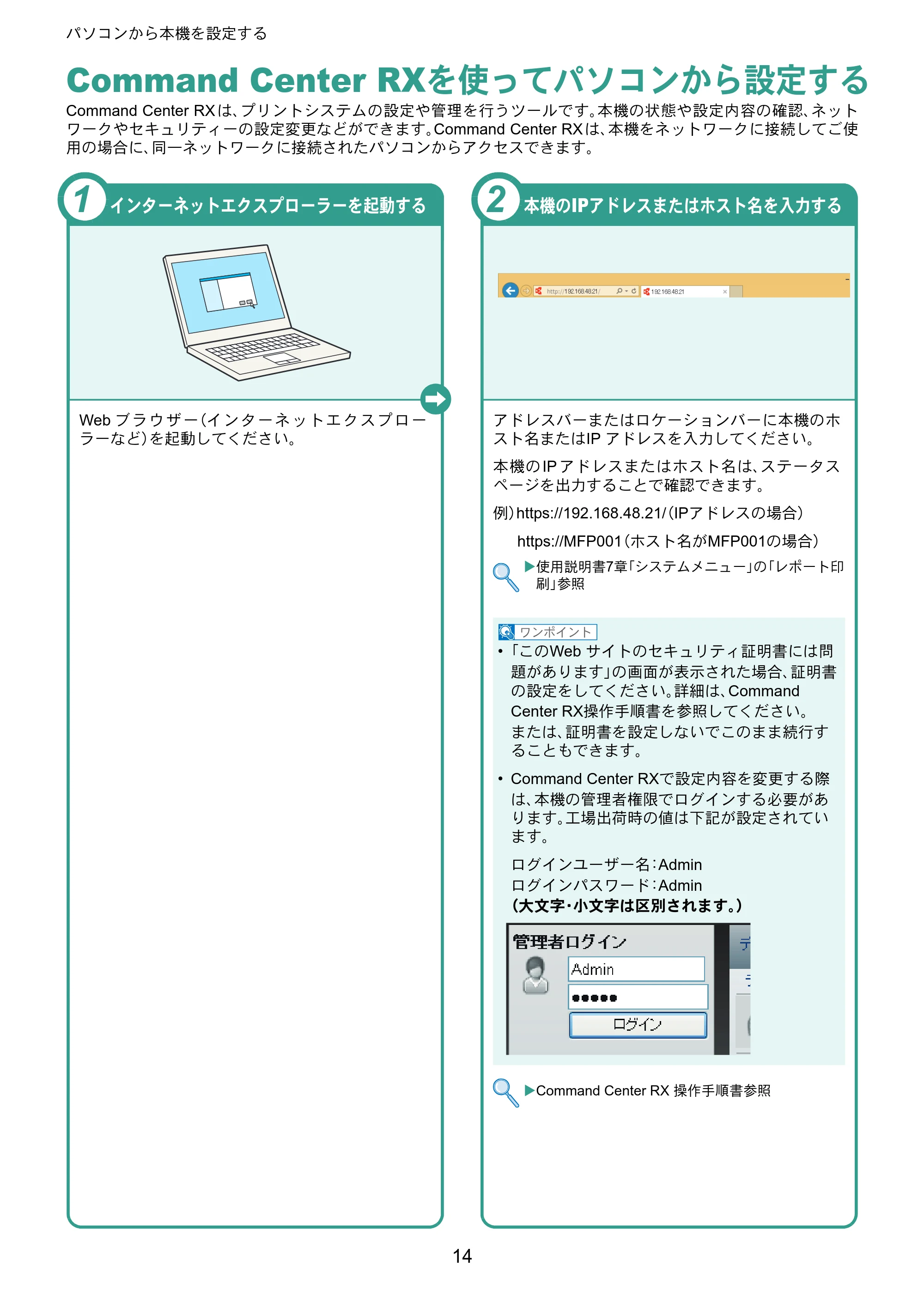 京セラ ECOSYS P6230cdn ECOSYS P6230cdn クイックガイド — パソコンから本機を設定する — 原本ページ — 14ページ