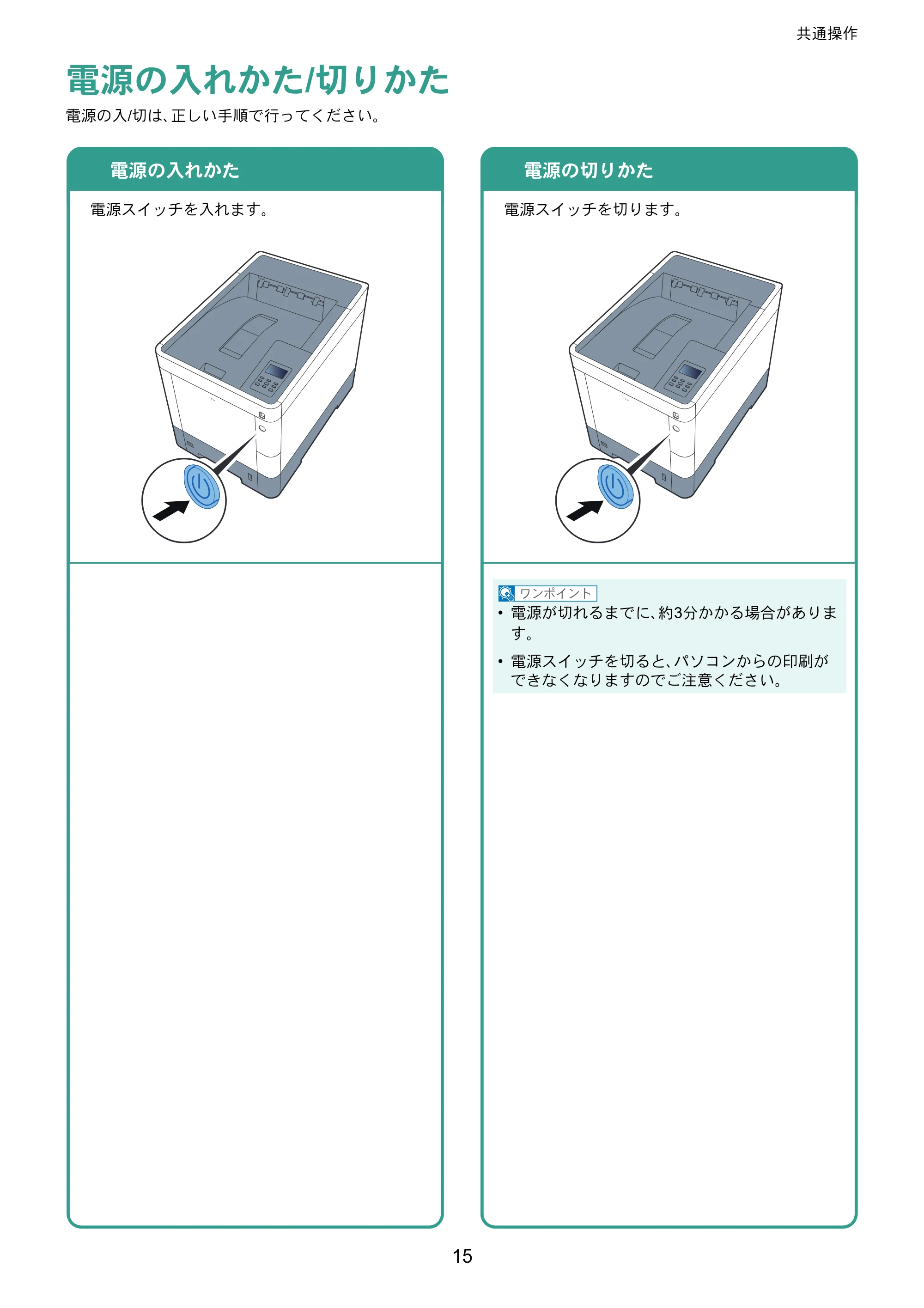 京セラ ECOSYS P6230cdn ECOSYS P6230cdn クイックガイド — 共通操作 — 原本ページ — 15ページ
