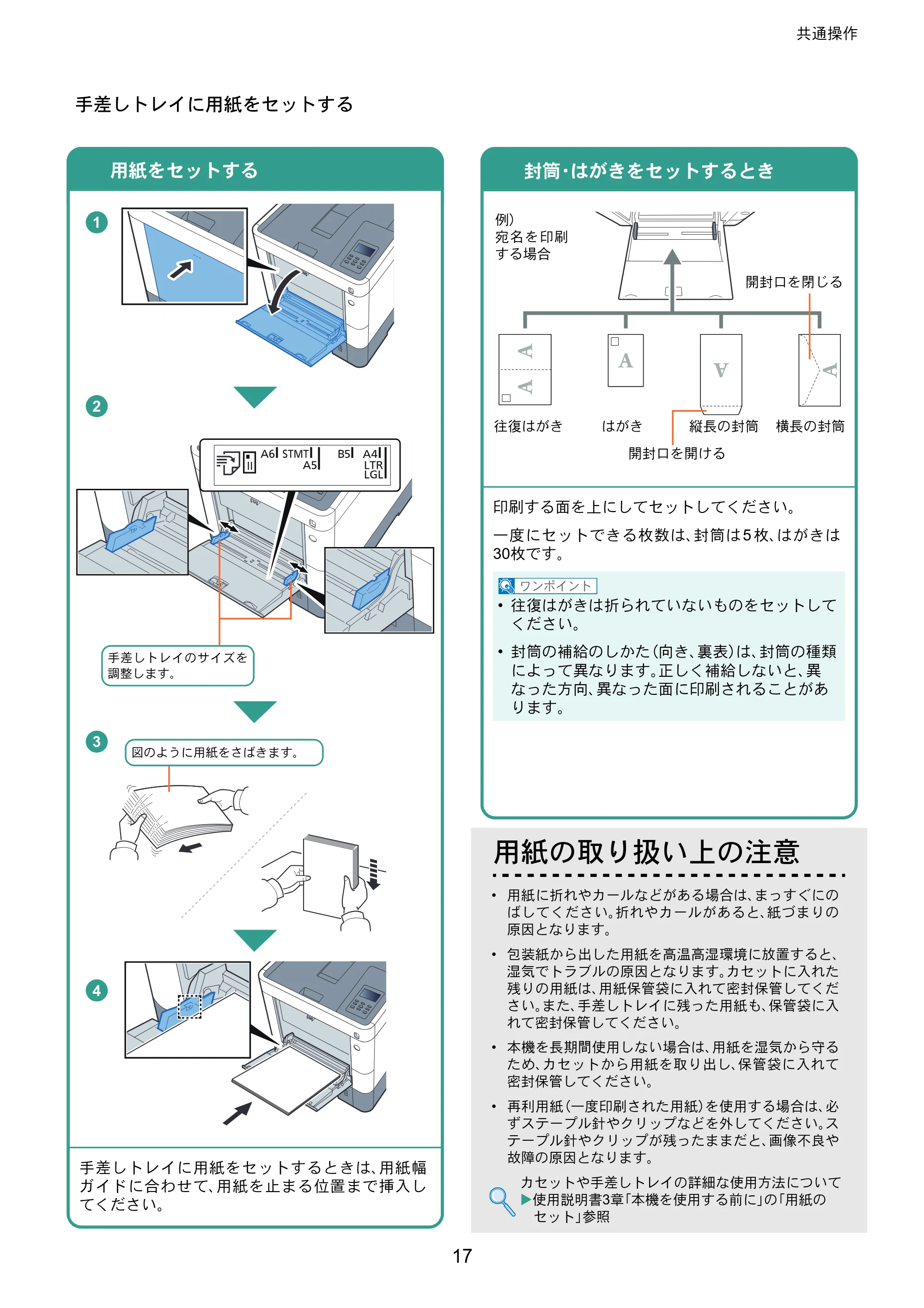 京セラ ECOSYS P6230cdn ECOSYS P6230cdn クイックガイド — 原本ページ — 17ページ