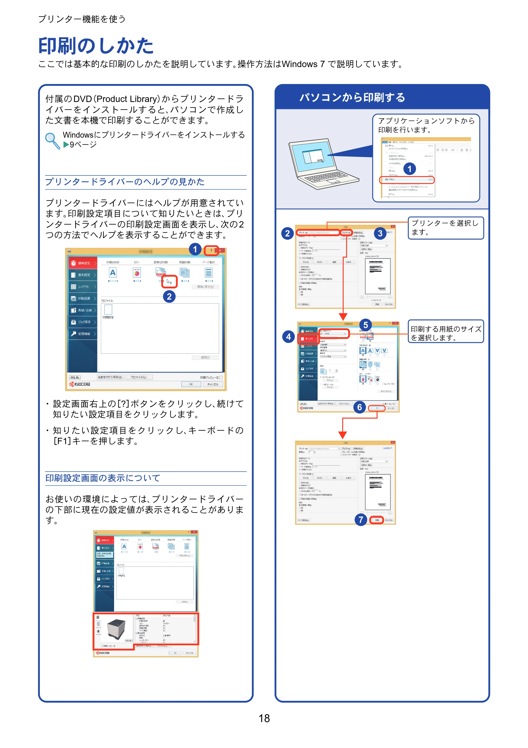 京セラ ECOSYS P6230cdn ECOSYS P6230cdn クイックガイド — プリンター機能を使う — 原本ページ — 18ページ
