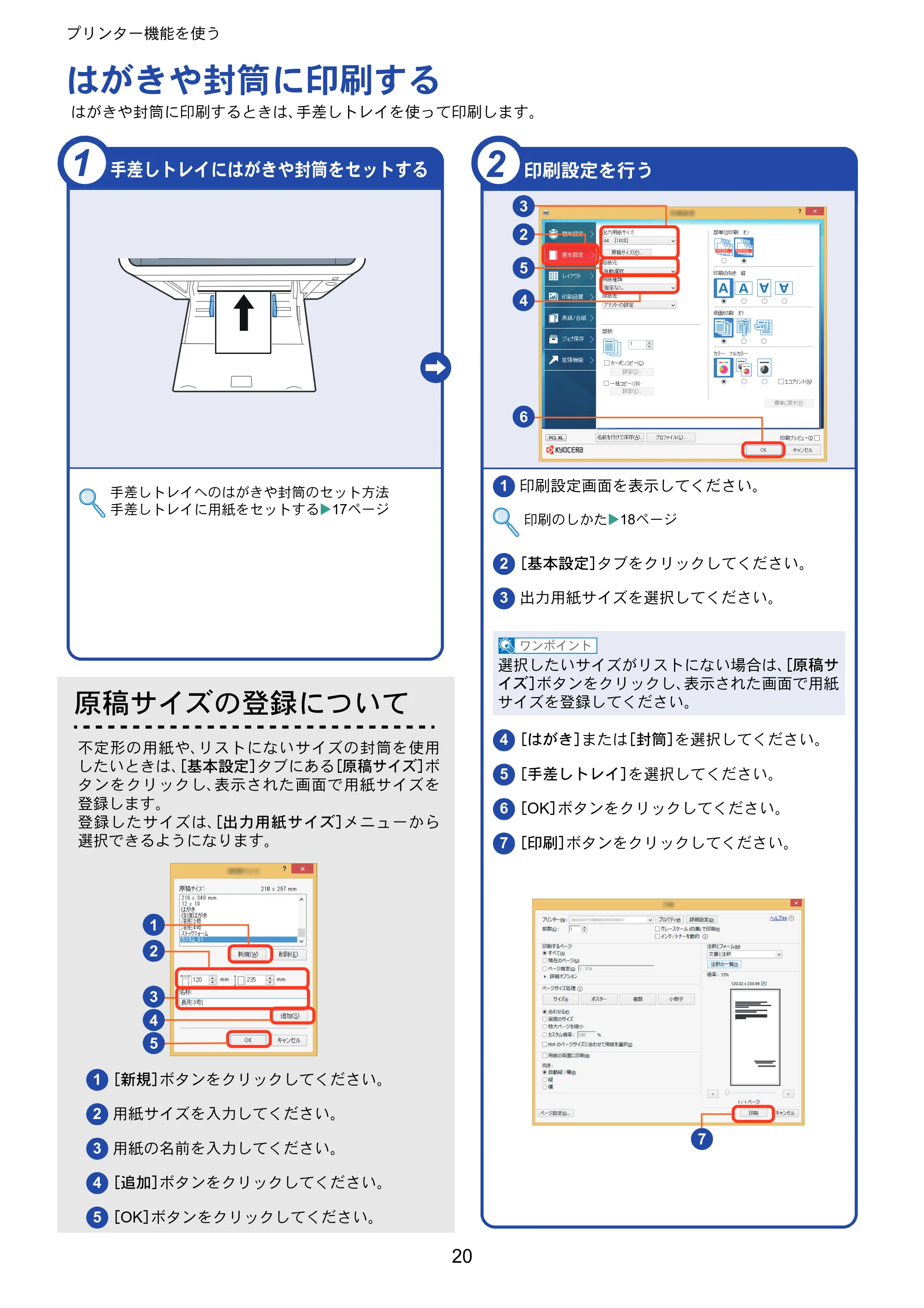 京セラ ECOSYS P6230cdn ECOSYS P6230cdn クイックガイド — はがきや封筒に印刷する — 原本ページ — 20ページ