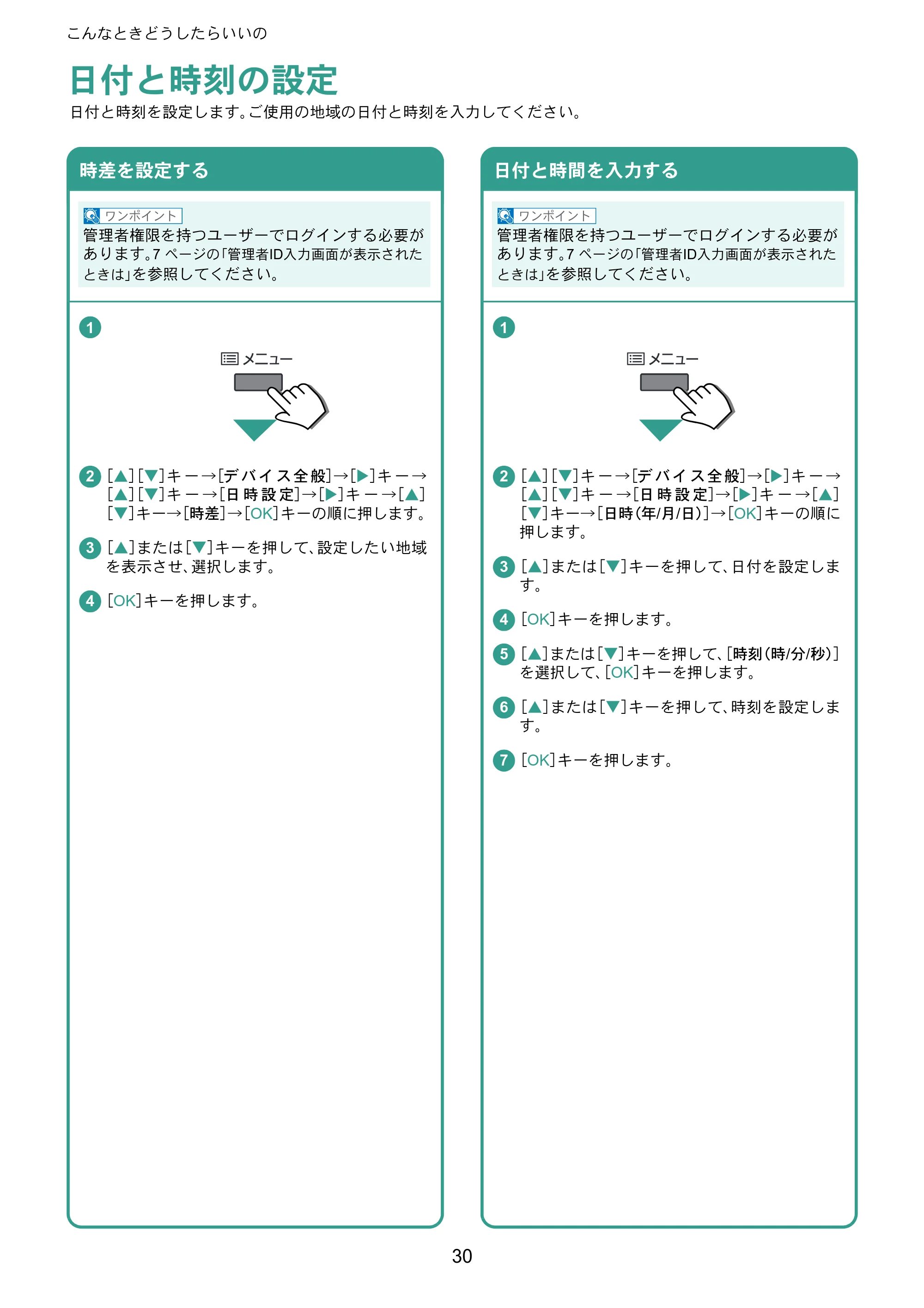 京セラ ECOSYS P6230cdn ECOSYS P6230cdn クイックガイド — 日付と時刻の設定 — 原本ページ — 30ページ