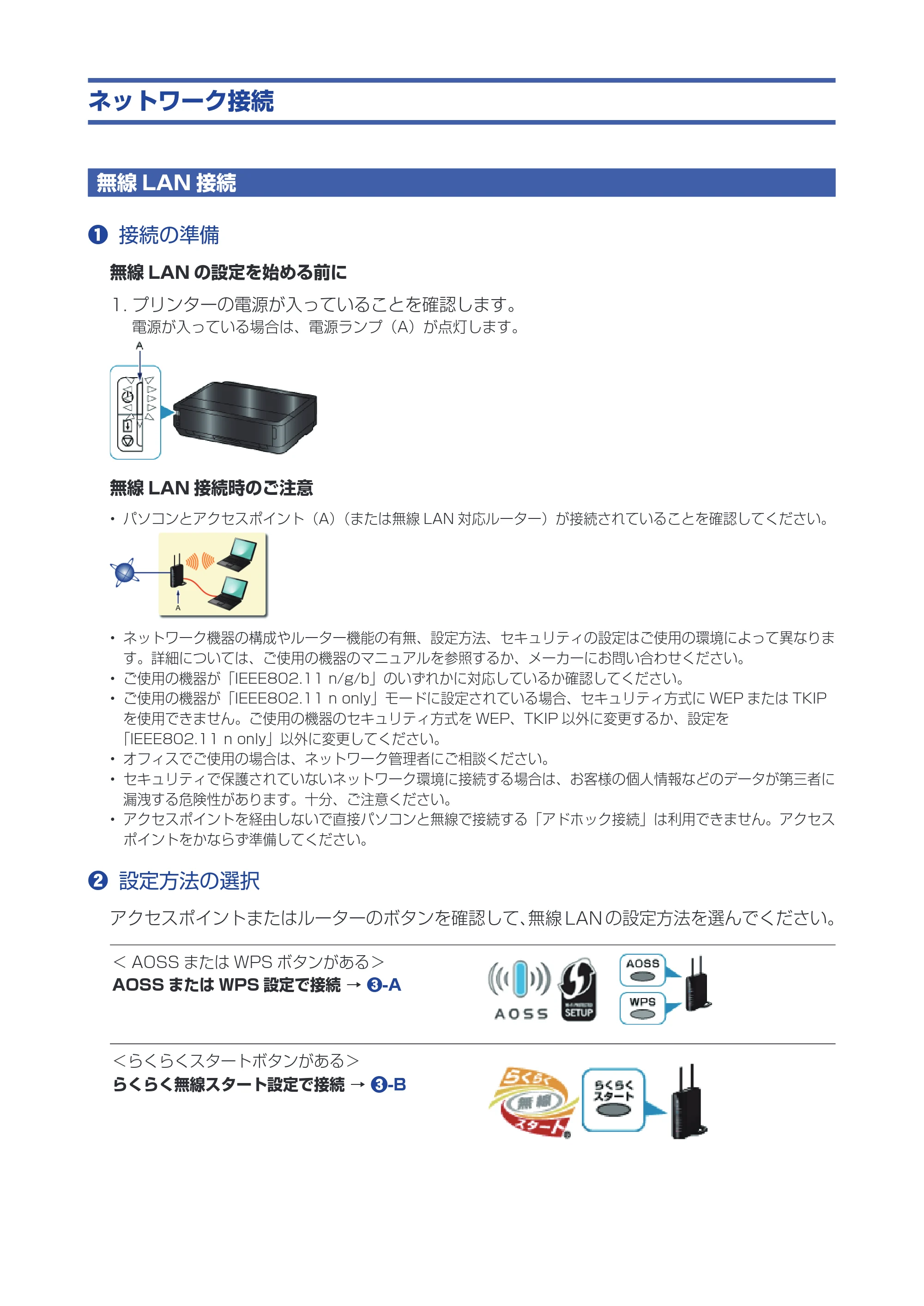 キヤノン PIXUS iP7230 ネットワーク接続ガイド（PDF：227KB） — 原本ページ — 3ページ