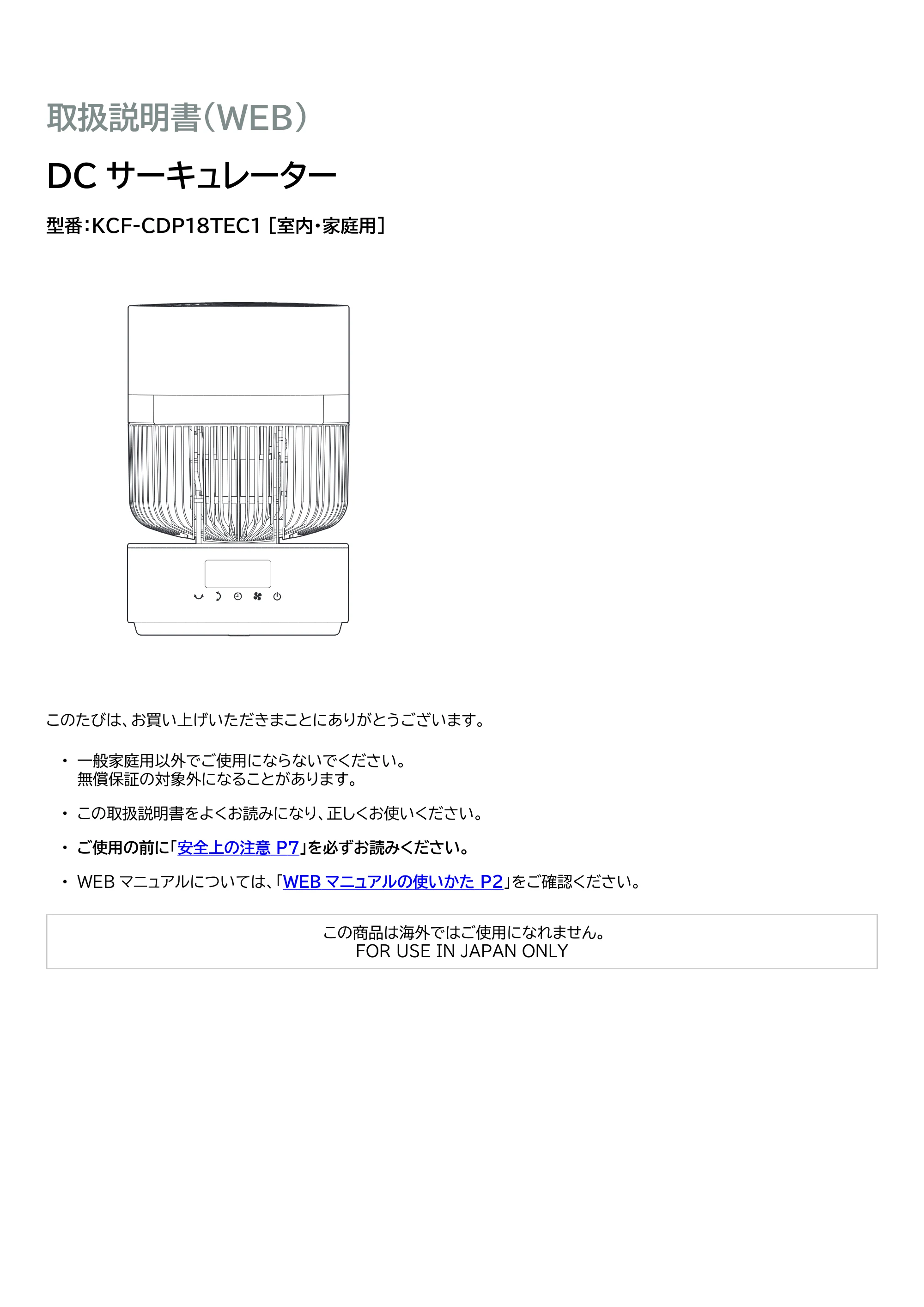 アイリスオーヤマ KCF-CDP18TEC1 取扱説明書 — 原本ページ — 1ページ
