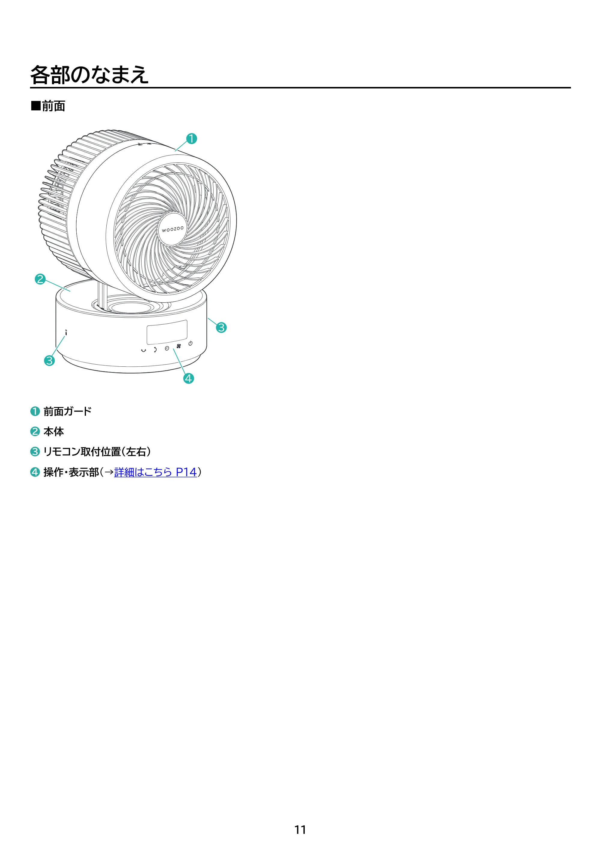 アイリスオーヤマ KCF-CDP18TEC1 取扱説明書 — 原本ページ — 11ページ