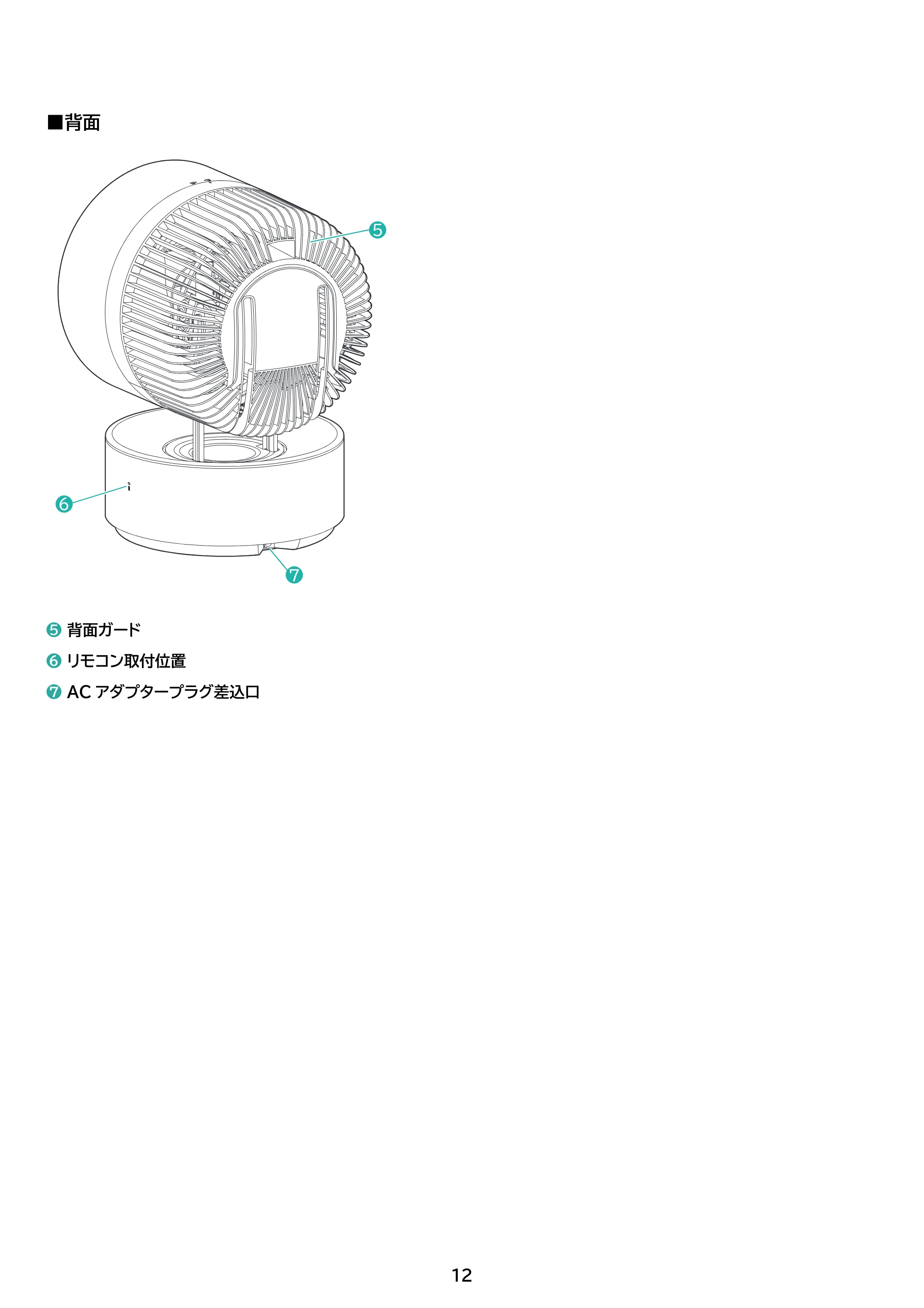 アイリスオーヤマ KCF-CDP18TEC1 取扱説明書 — 原本ページ — 12ページ