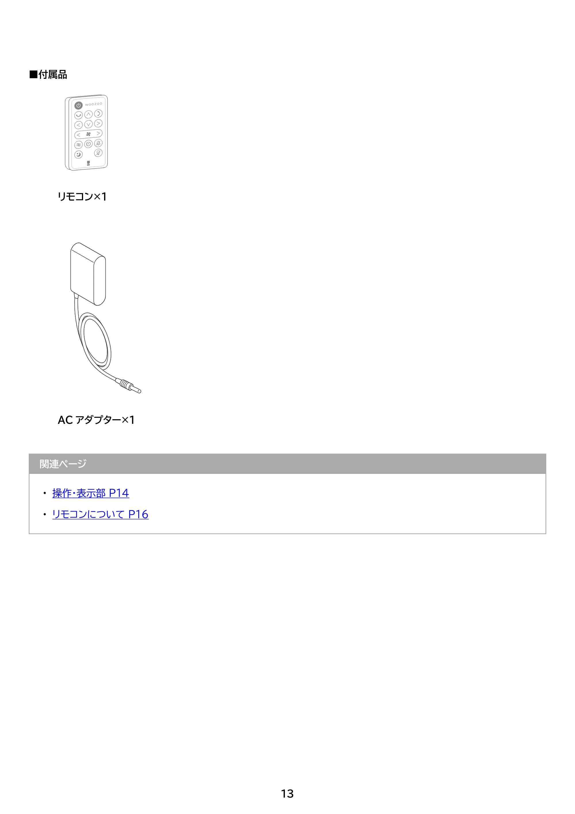 アイリスオーヤマ KCF-CDP18TEC1 取扱説明書 — 原本ページ — 13ページ