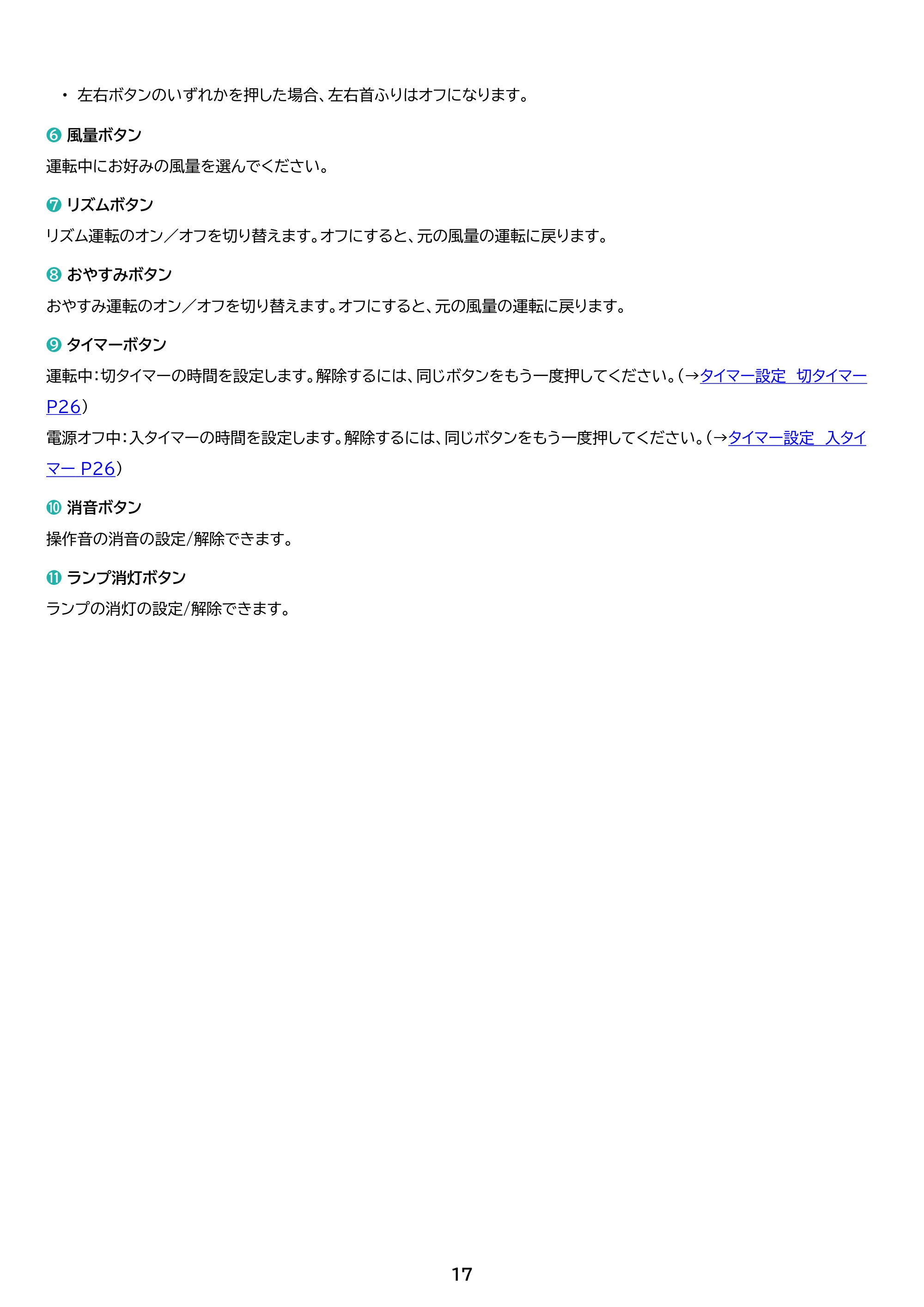 アイリスオーヤマ KCF-CDP18TEC1 取扱説明書 — 原本ページ — 17ページ