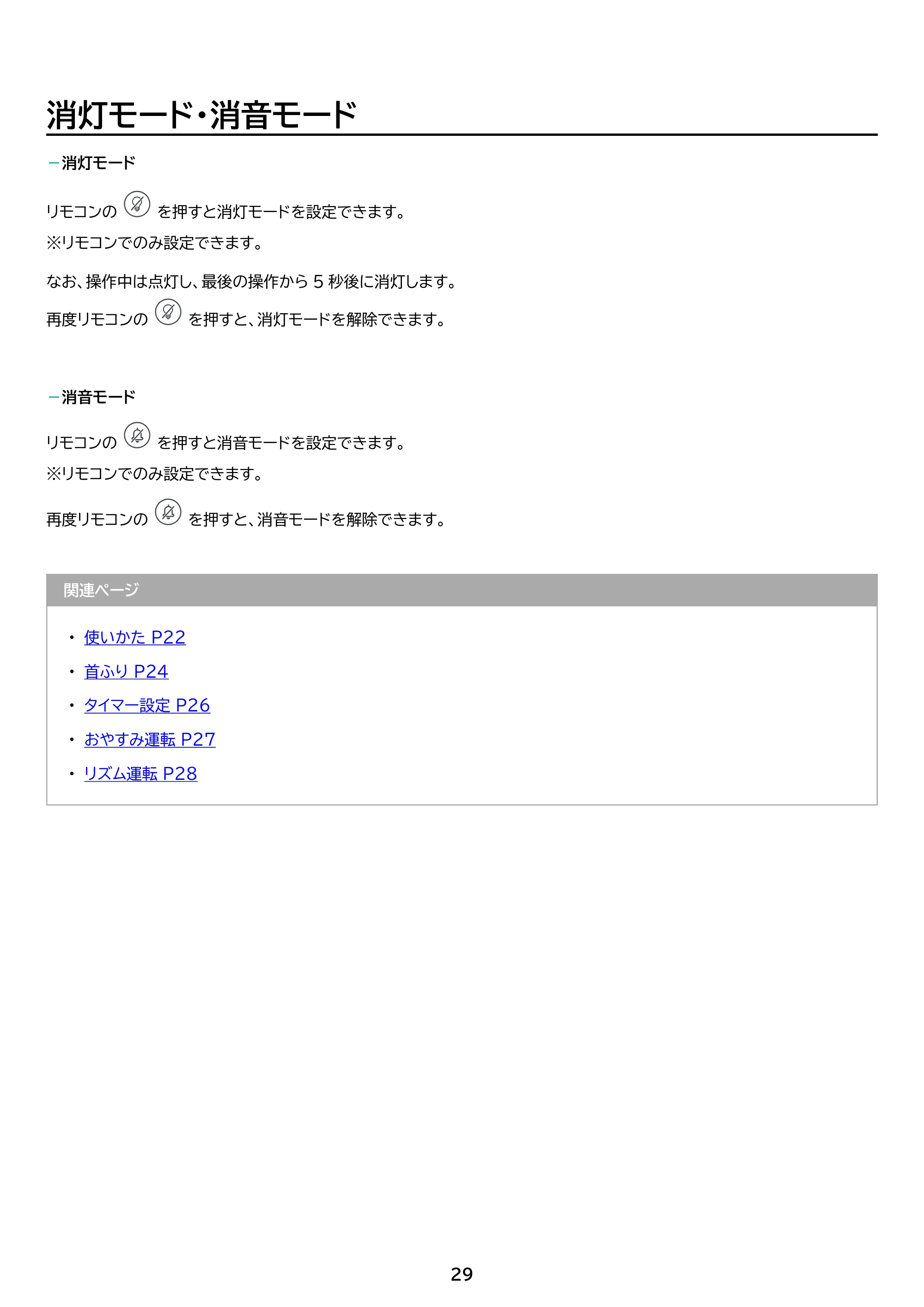 アイリスオーヤマ KCF-CDP18TEC1 取扱説明書 — 原本ページ — 29ページ