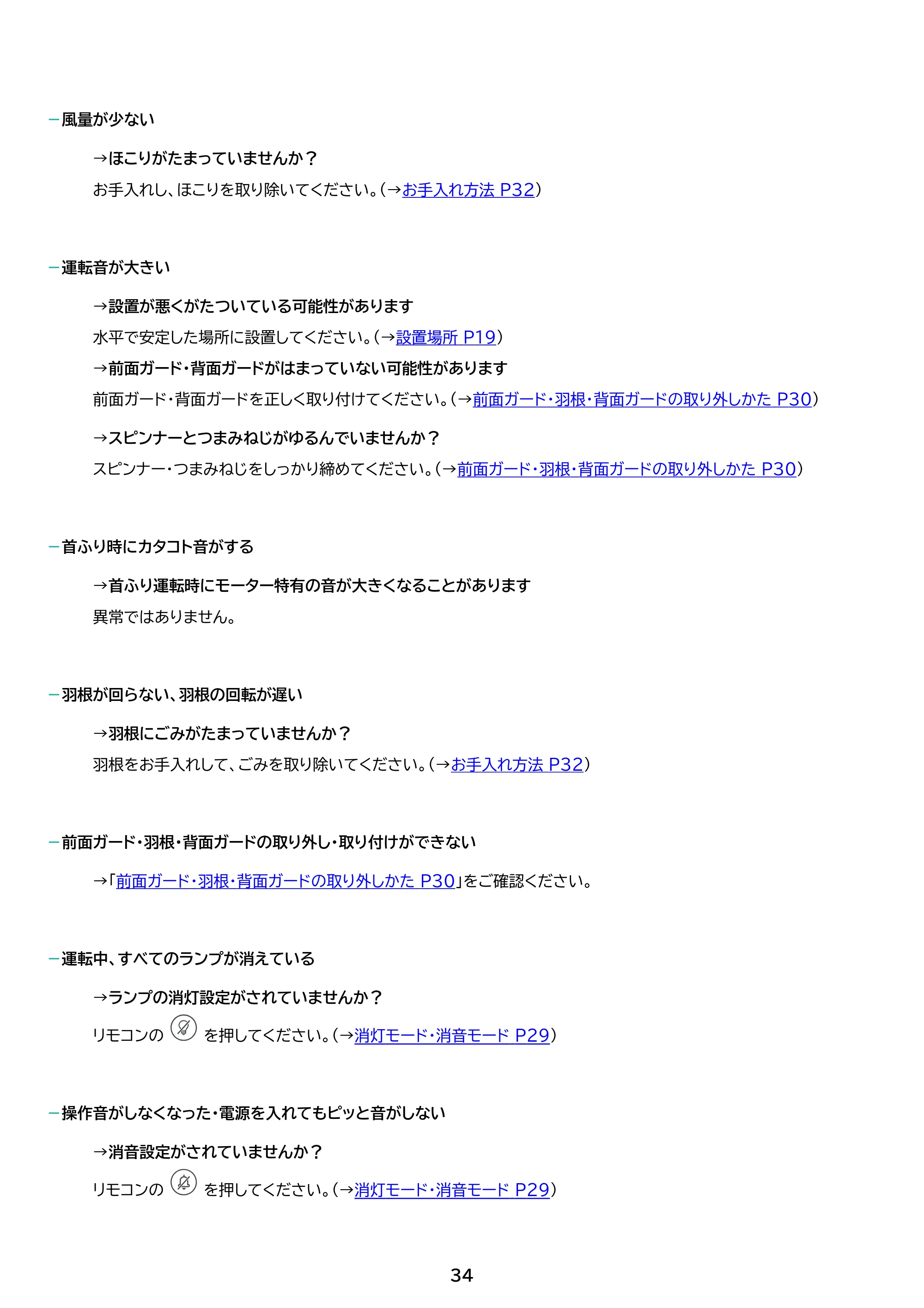 アイリスオーヤマ KCF-CDP18TEC1 取扱説明書 — 原本ページ — 34ページ