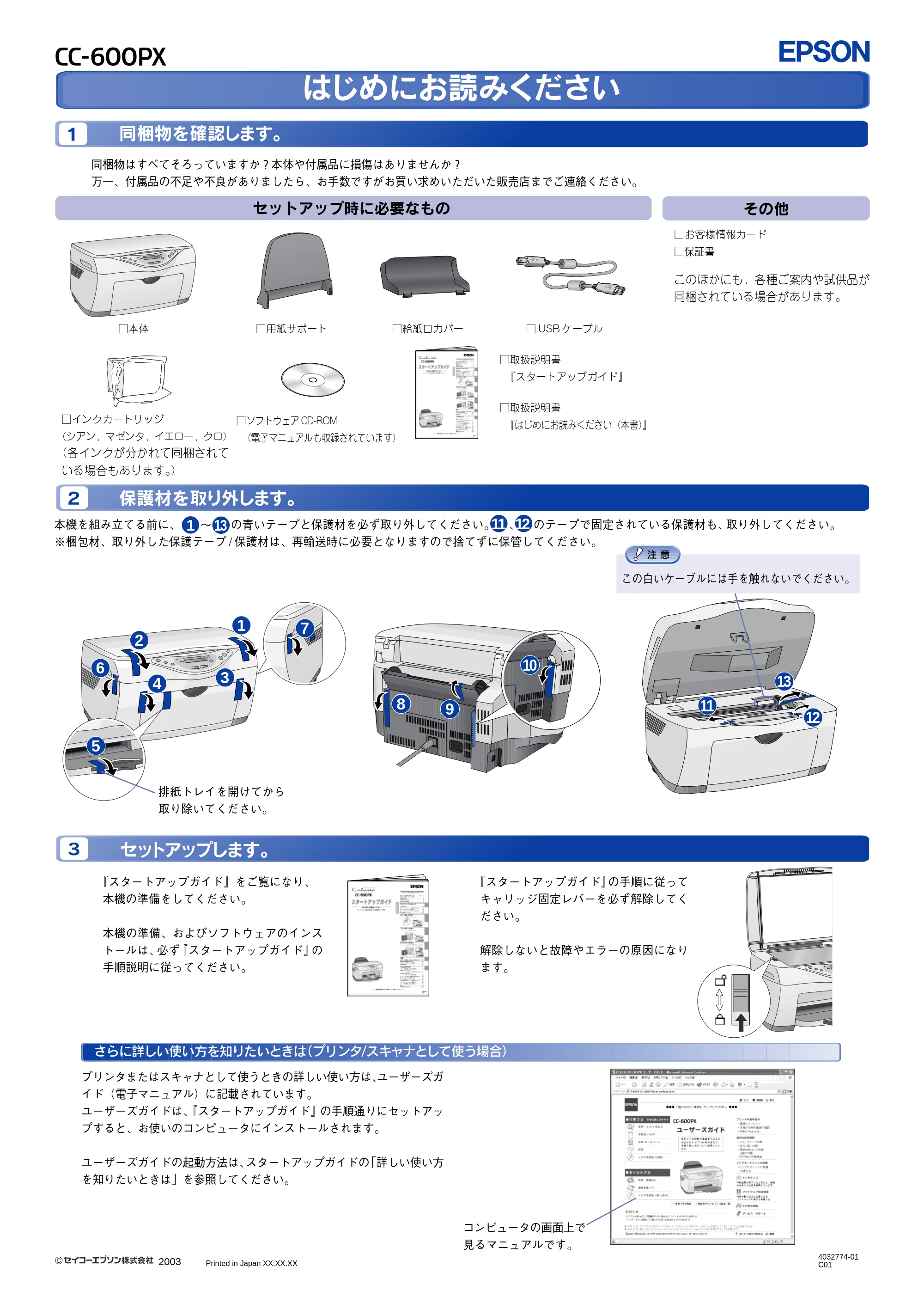 エプソン CC-600PX はじめにお読みください — 図版 1-1 — 1ページ