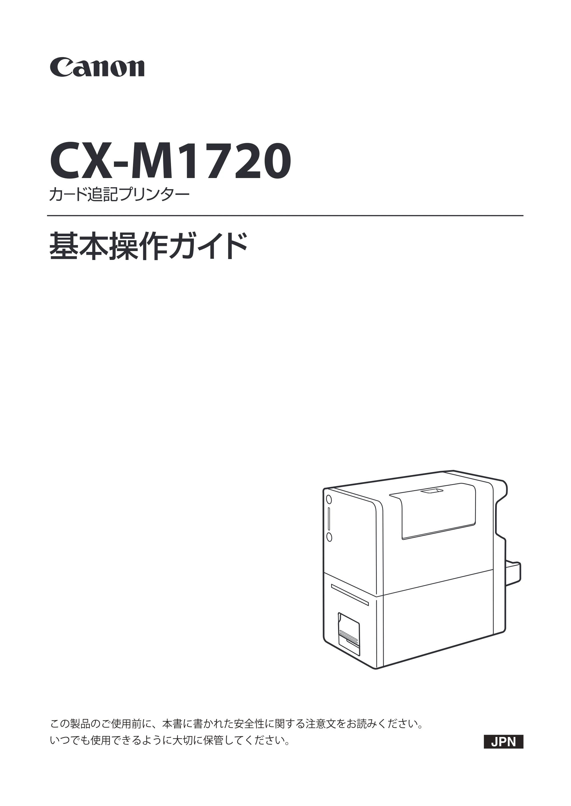 キヤノン CX-M1720 CX-M1720 基本操作ガイド 2024年8月1日更新（PDF：10.7MB） — 原本ページ — 1ページ