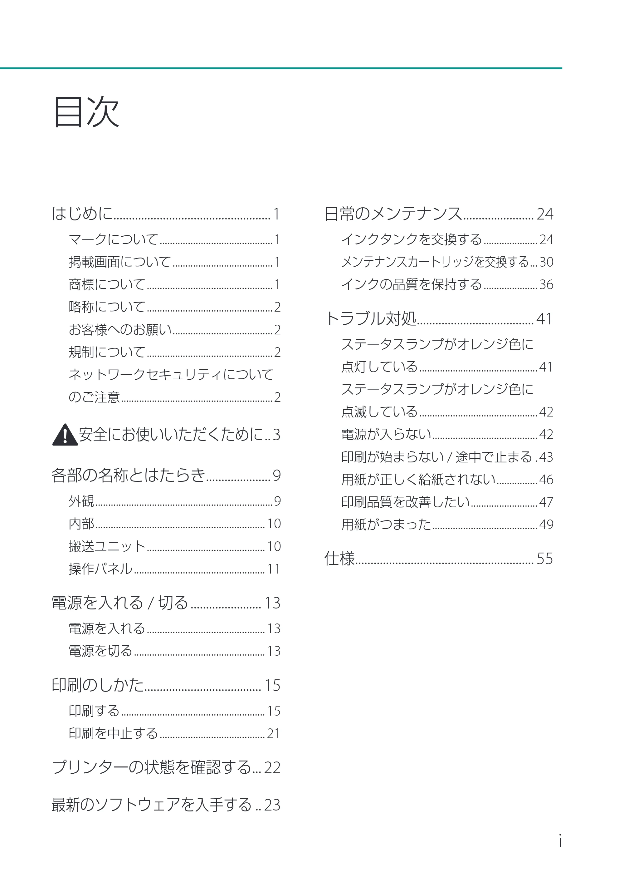 キヤノン CX-M1720 CX-M1720 基本操作ガイド 2024年8月1日更新（PDF：10.7MB） — 原本ページ — 3ページ