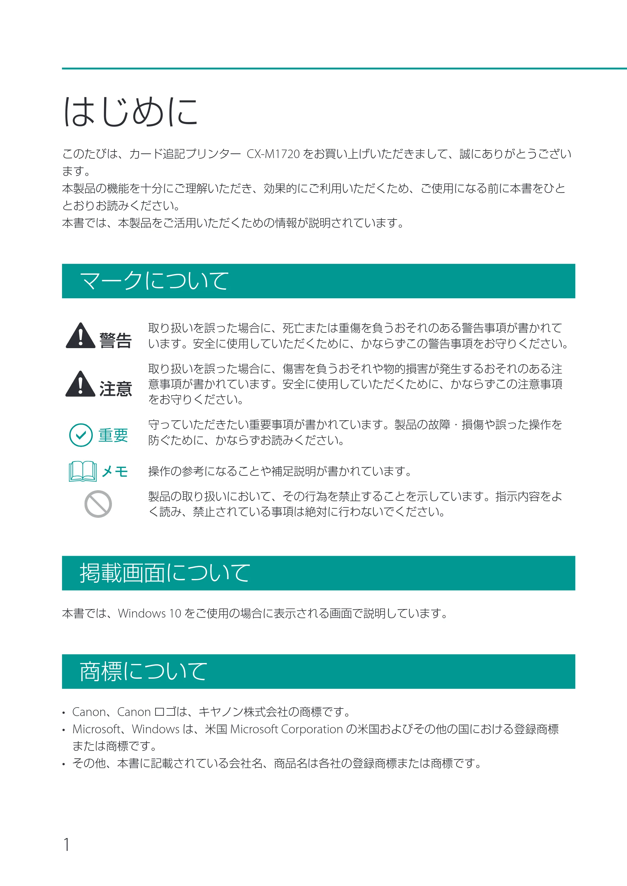 キヤノン CX-M1720 CX-M1720 基本操作ガイド 2024年8月1日更新（PDF：10.7MB） — はじめに — 原本ページ — 4ページ
