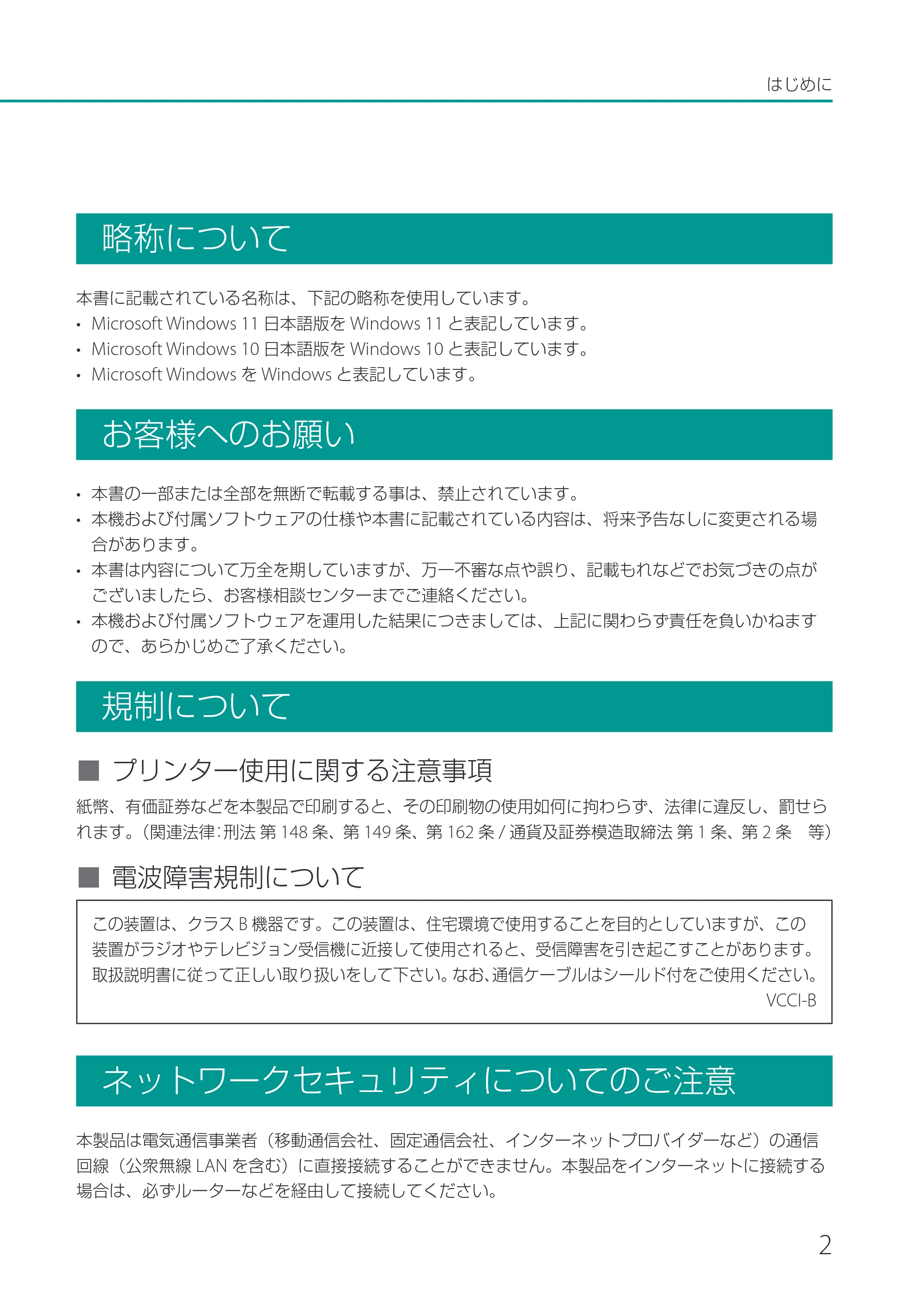 キヤノン CX-M1720 CX-M1720 基本操作ガイド 2024年8月1日更新（PDF：10.7MB） — 略称について — 原本ページ — 5ページ
