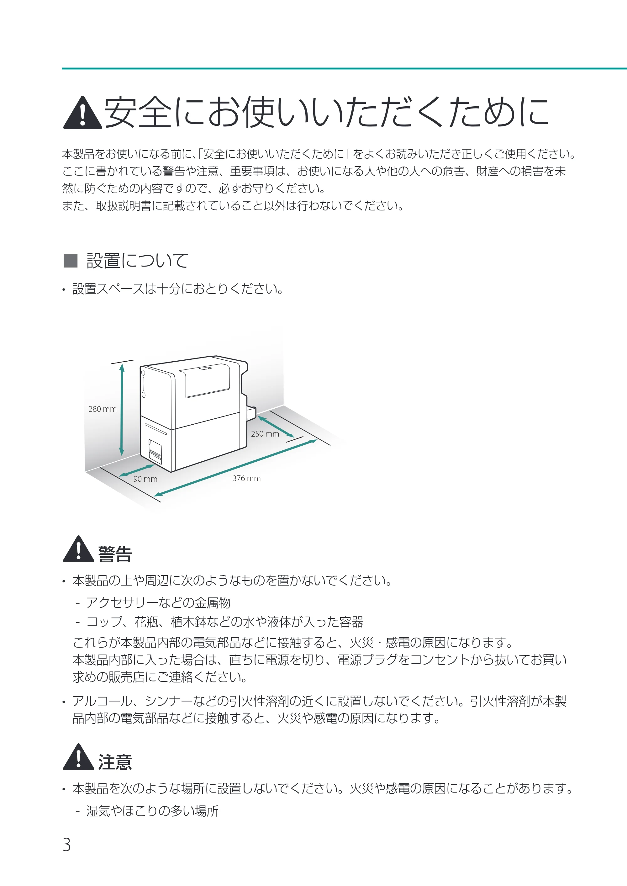 キヤノン CX-M1720 CX-M1720 基本操作ガイド 2024年8月1日更新（PDF：10.7MB） — 安全にお使いいただくために — 原本ページ — 6ページ