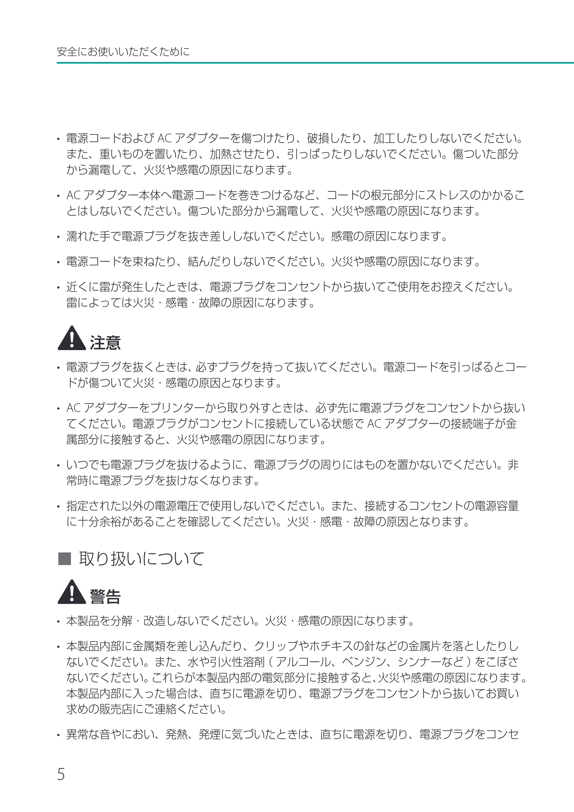 キヤノン CX-M1720 CX-M1720 基本操作ガイド 2024年8月1日更新（PDF：10.7MB） — 原本ページ — 8ページ