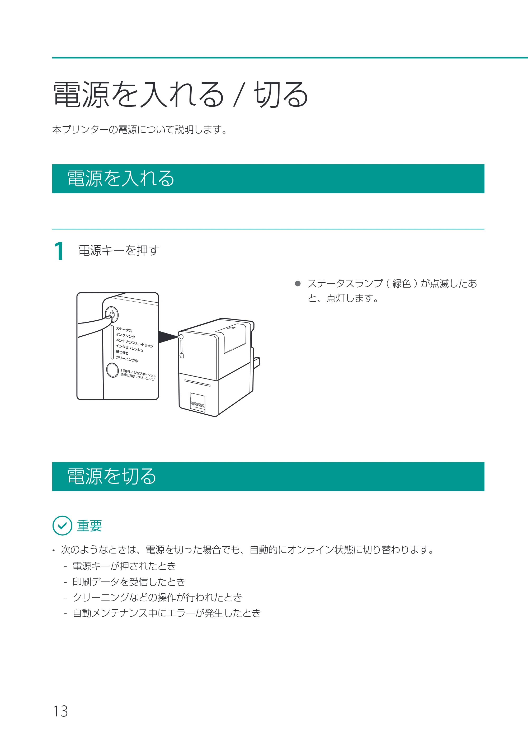 キヤノン CX-M1720 CX-M1720 基本操作ガイド 2024年8月1日更新（PDF：10.7MB） — 電源を入れる/切る — 原本ページ — 16ページ
