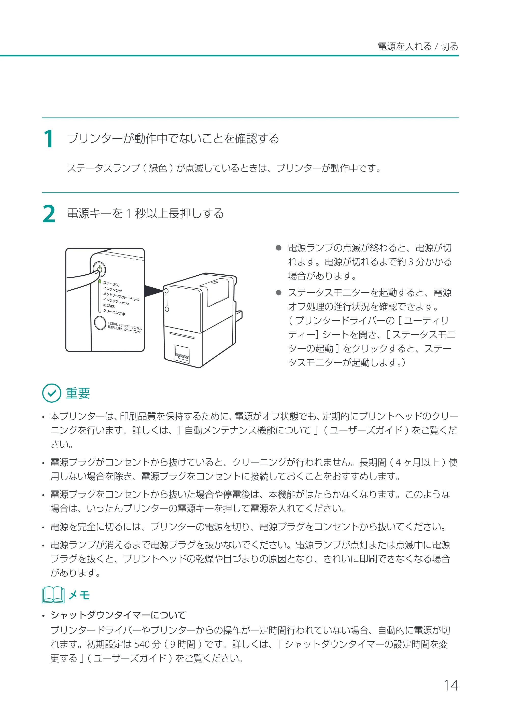 キヤノン CX-M1720 CX-M1720 基本操作ガイド 2024年8月1日更新（PDF：10.7MB） — 原本ページ — 17ページ